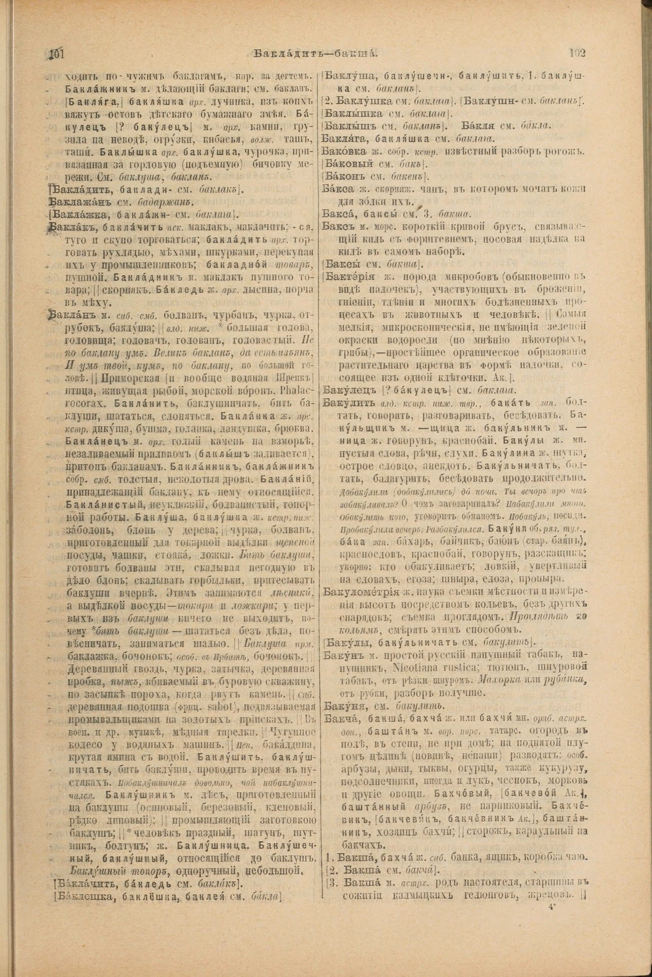 Скан печатной страницы 95 первого тома толкового словаря Даля 1903 года с изображением текста