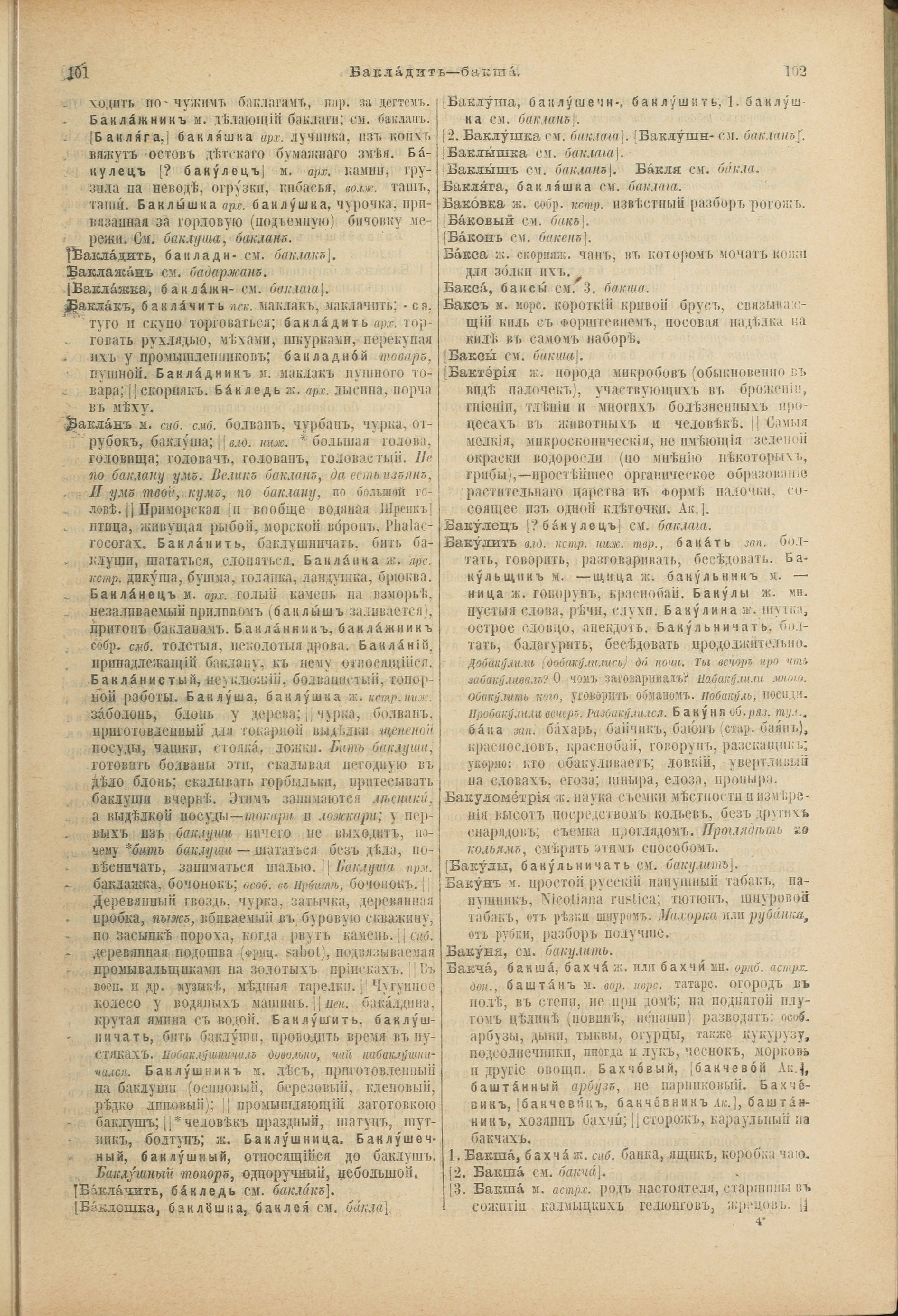 Словарь Даля под редакцией Бодуэна-де-Куртенэ, том 1 pdf скан страницы 95