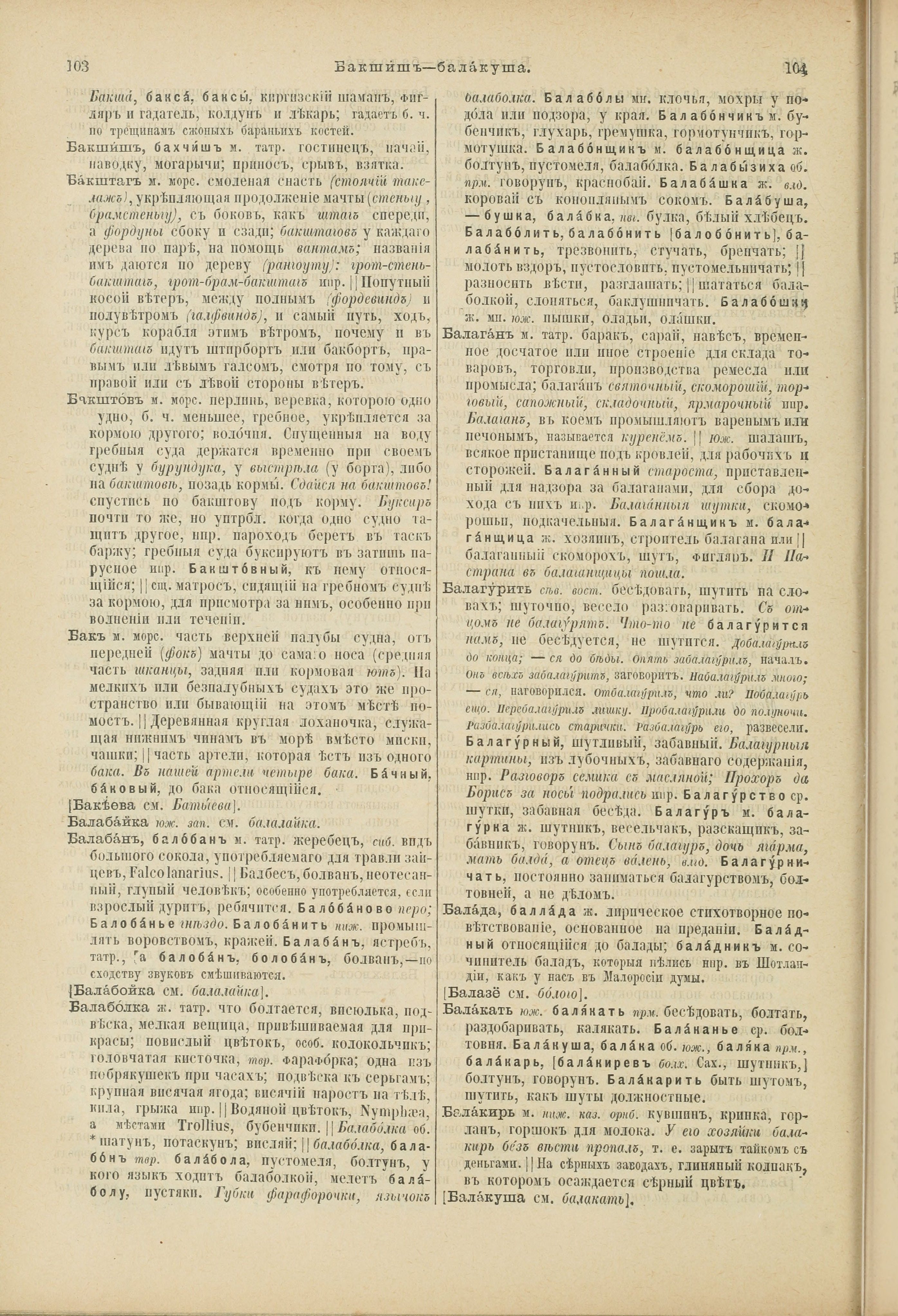 Словарь Даля под редакцией Бодуэна-де-Куртенэ, том 1 pdf скан страницы 96