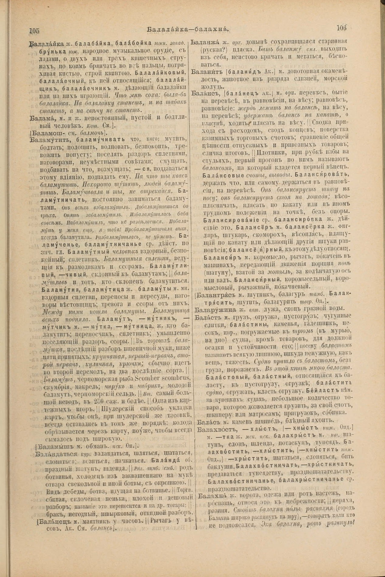 Скан печатной страницы 97 первого тома толкового словаря Даля 1903 года с изображением текста