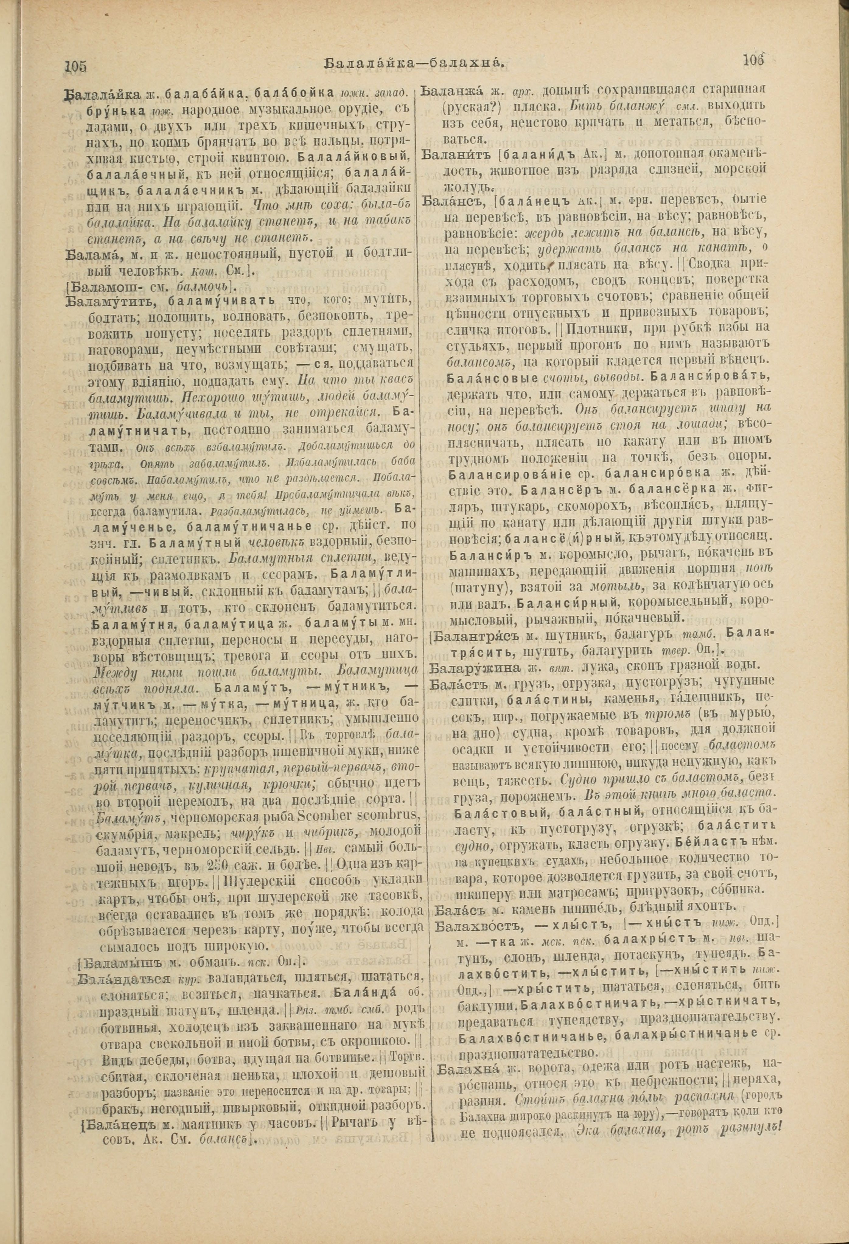 Словарь Даля под редакцией Бодуэна-де-Куртенэ, том 1 pdf скан страницы 97