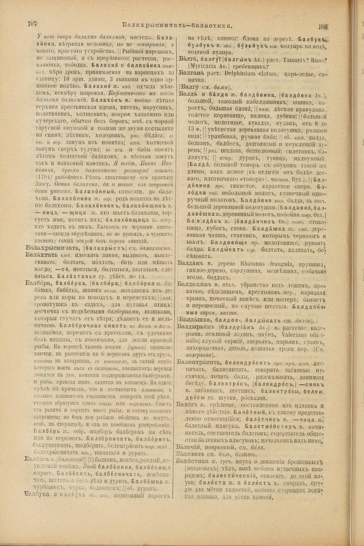 Скан печатной страницы 98 первого тома толкового словаря Даля 1903 года с изображением текста