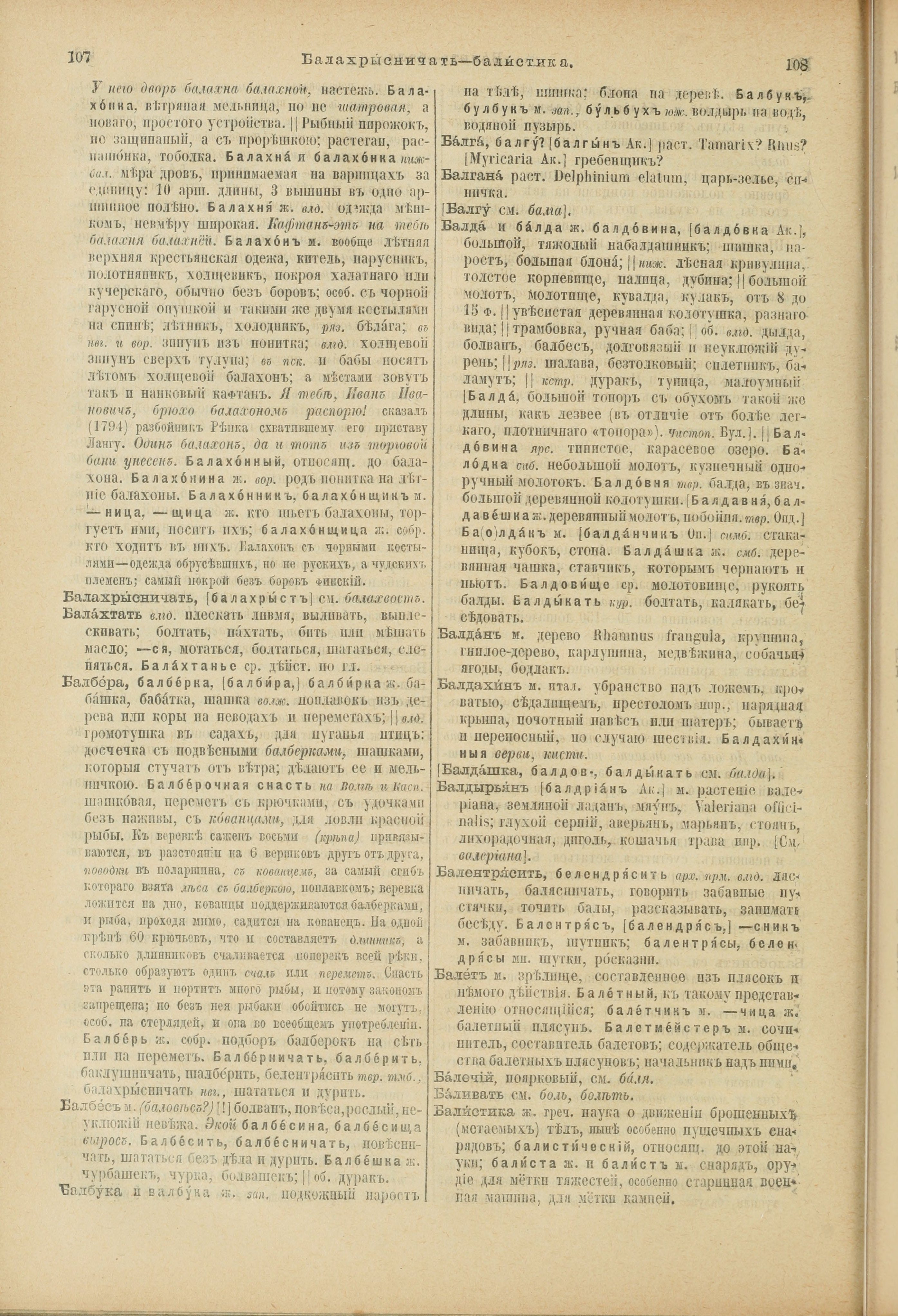 Словарь Даля под редакцией Бодуэна-де-Куртенэ, том 1 pdf скан страницы 98