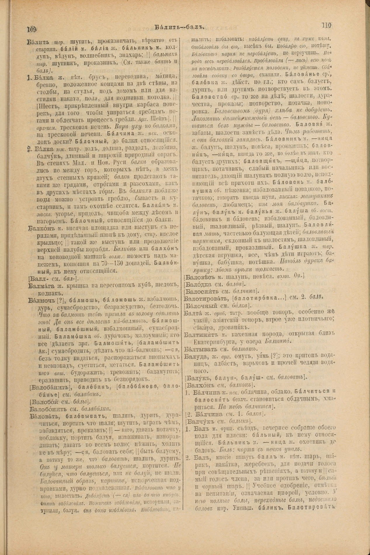 Скан печатной страницы 99 первого тома толкового словаря Даля 1903 года с изображением текста