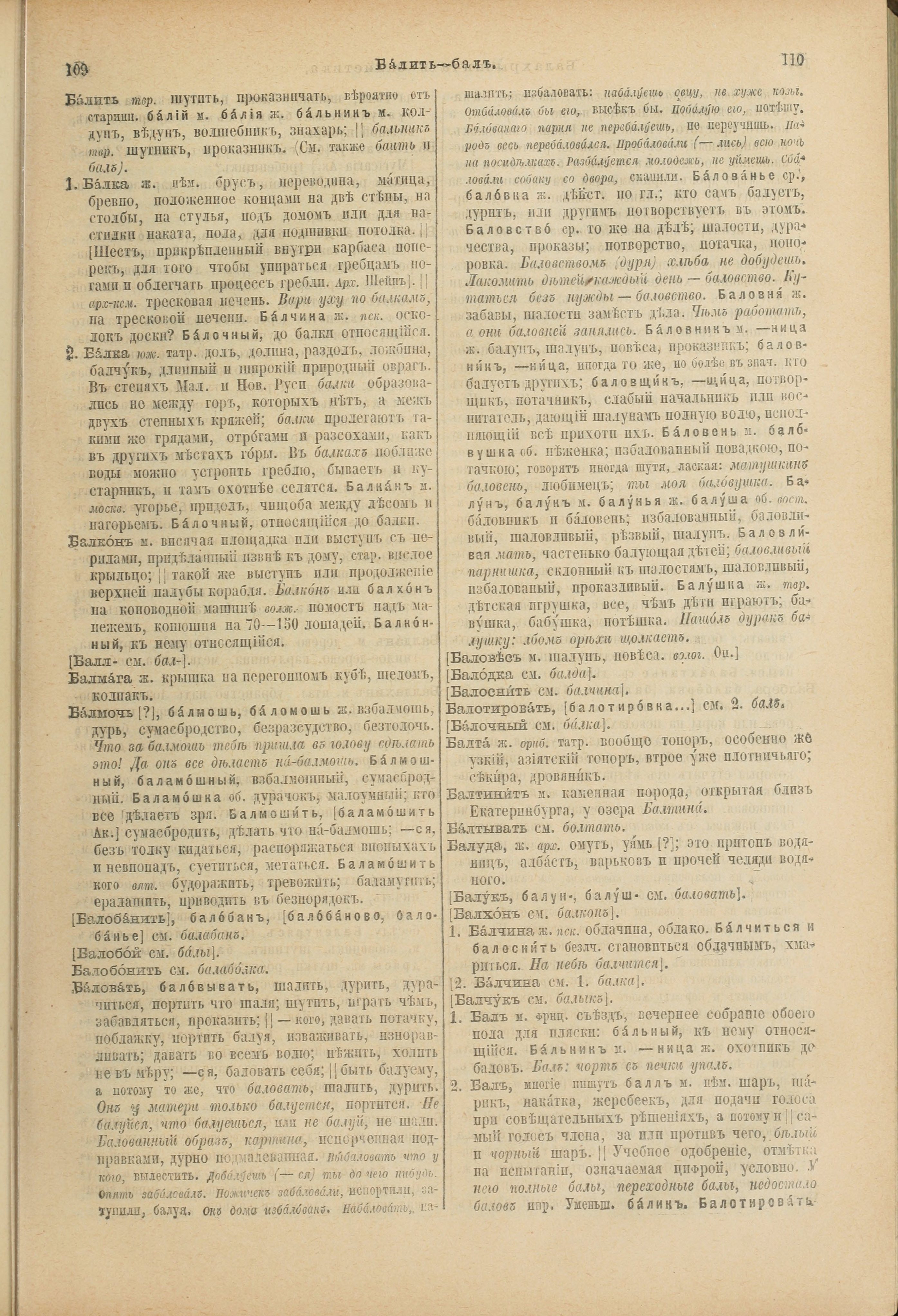Словарь Даля под редакцией Бодуэна-де-Куртенэ, том 1 pdf скан страницы 99