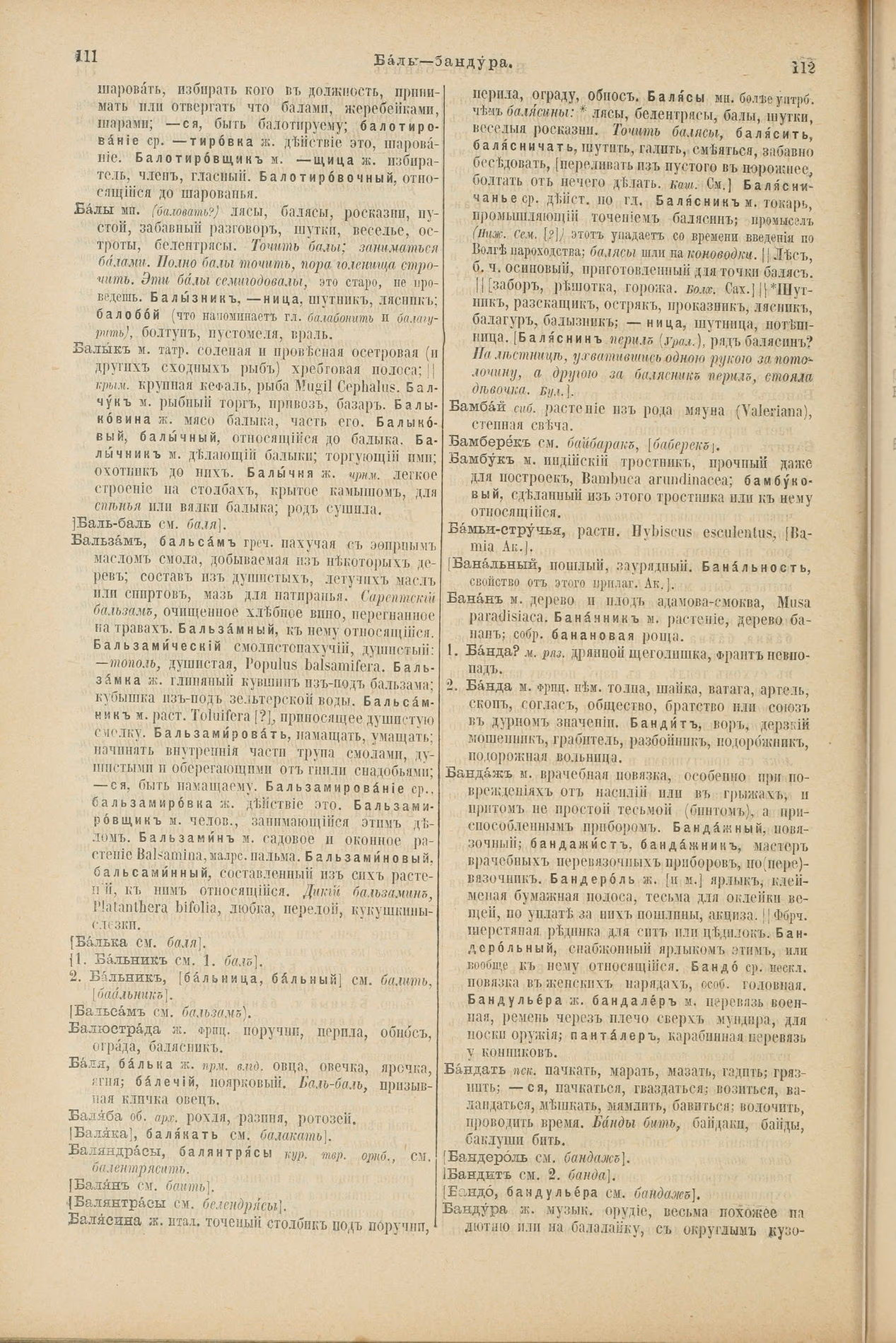 Скан печатной страницы 100 первого тома толкового словаря Даля 1903 года с изображением текста