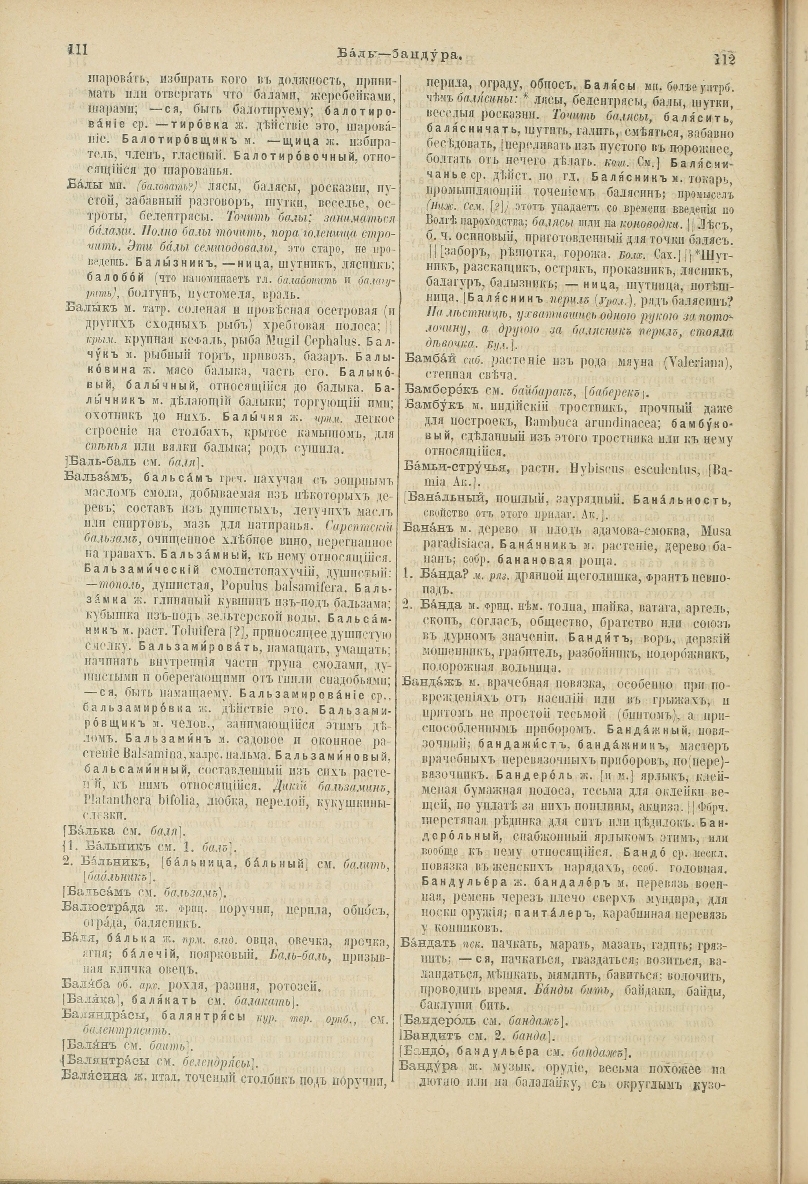Словарь Даля под редакцией Бодуэна-де-Куртенэ, том 1 pdf скан страницы 100