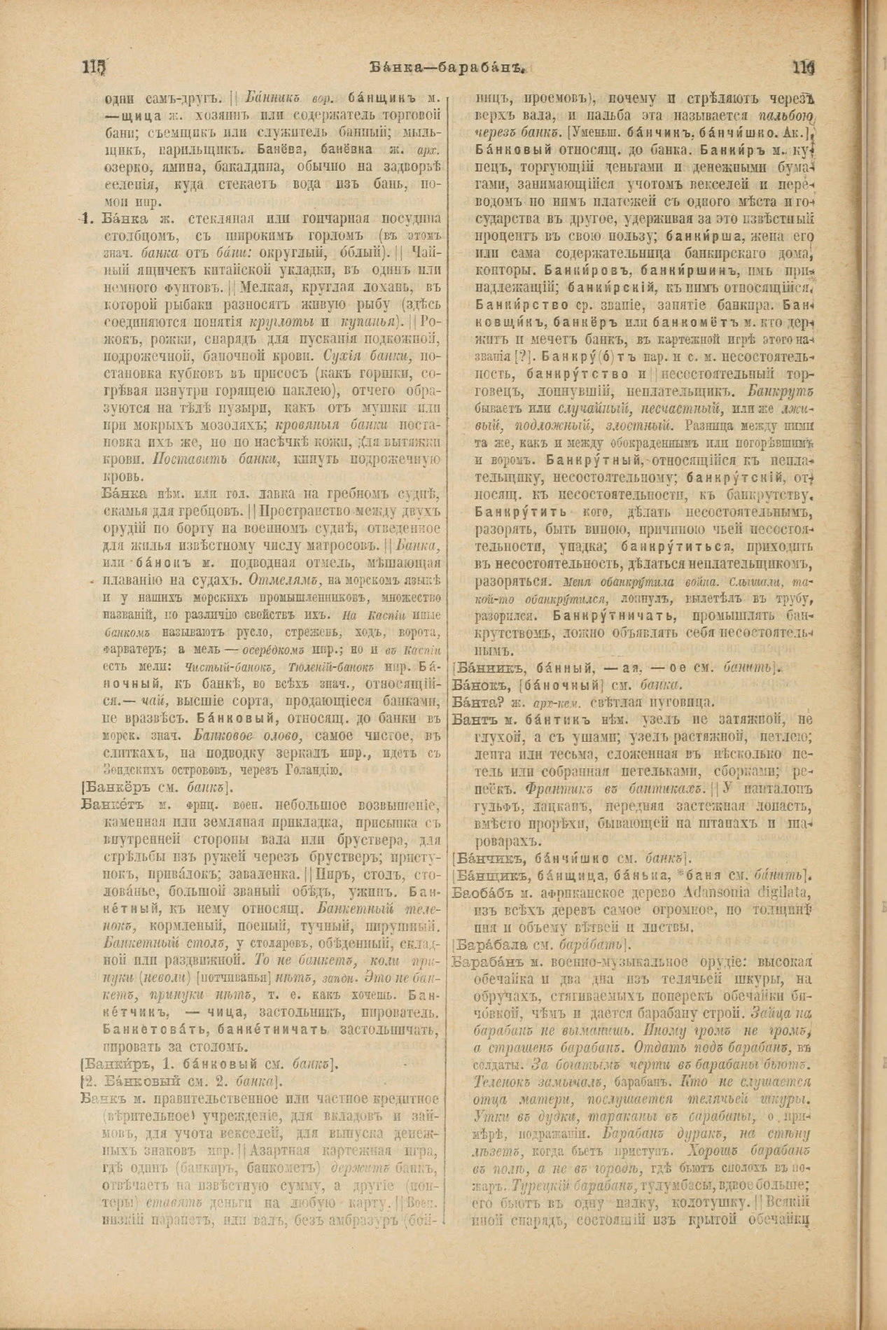 Скан печатной страницы 102 первого тома толкового словаря Даля 1903 года с изображением текста