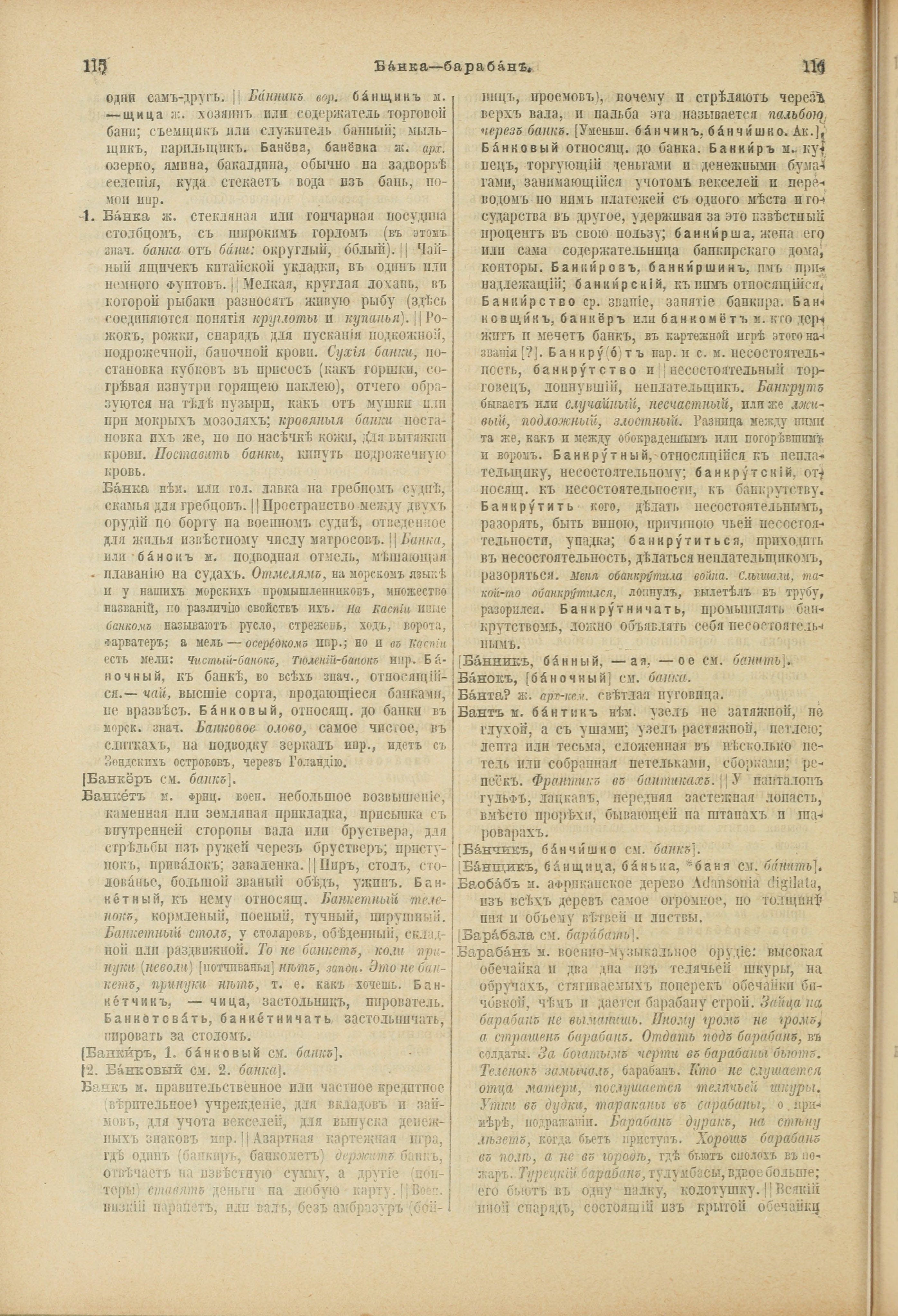 Словарь Даля под редакцией Бодуэна-де-Куртенэ, том 1 pdf скан страницы 102