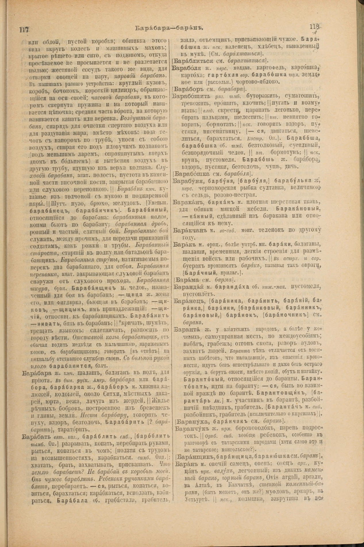 Скан печатной страницы 103 первого тома толкового словаря Даля 1903 года с изображением текста