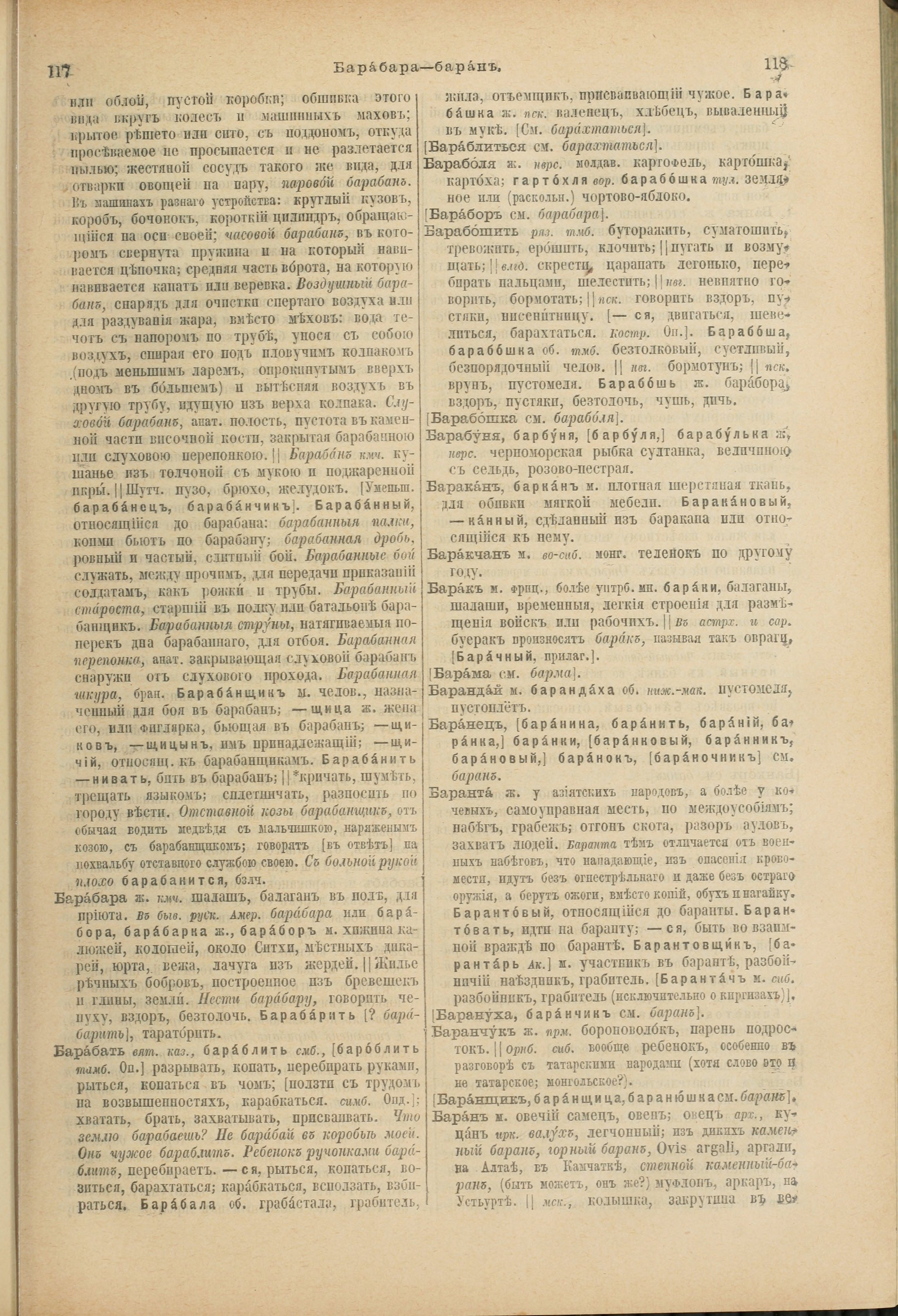Словарь Даля под редакцией Бодуэна-де-Куртенэ, том 1 pdf скан страницы 103