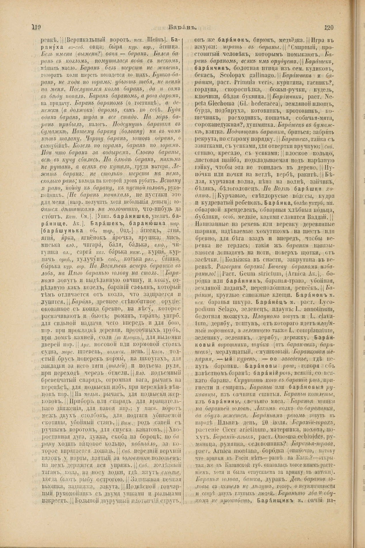 Скан печатной страницы 104 первого тома толкового словаря Даля 1903 года с изображением текста