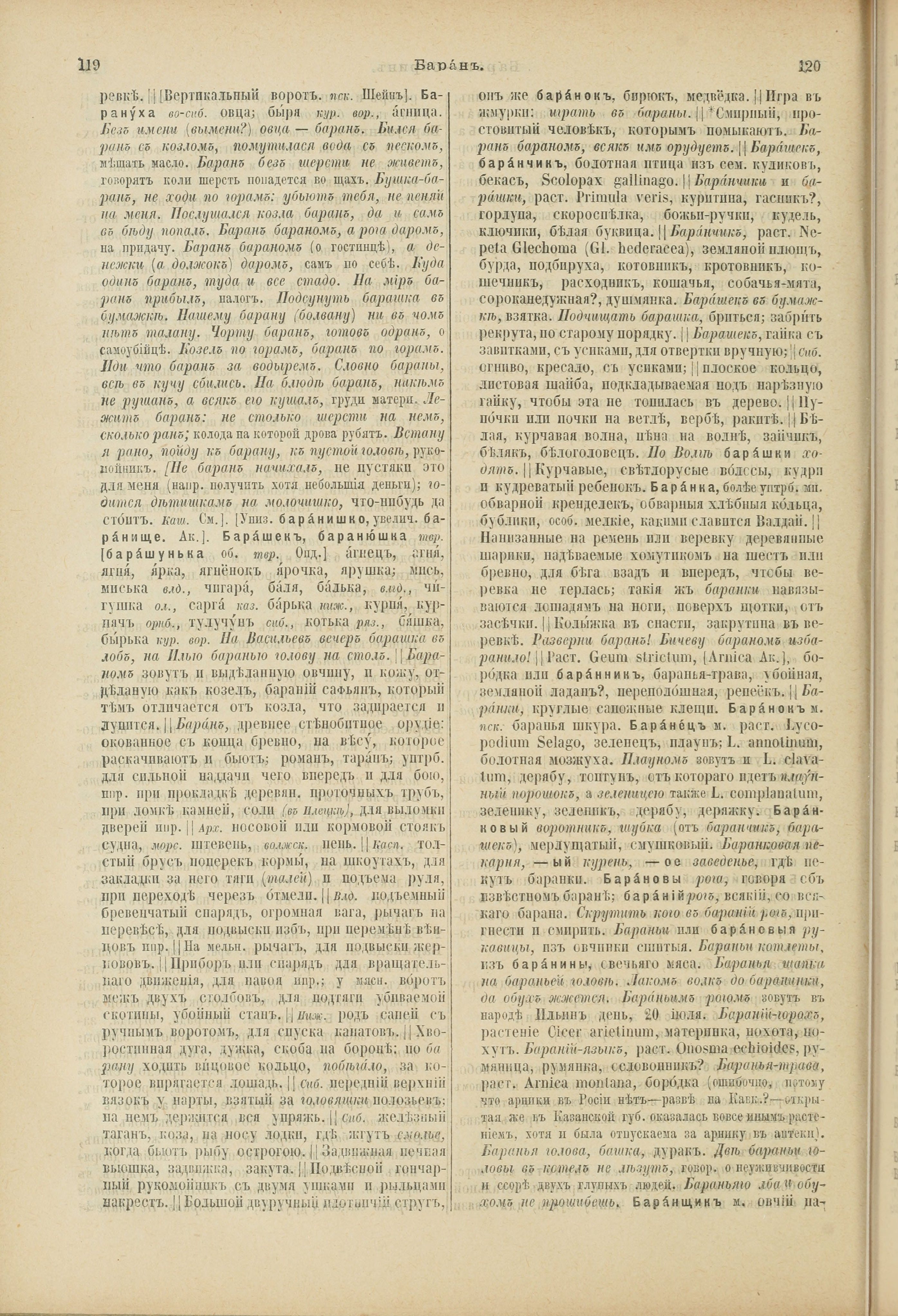 Словарь Даля под редакцией Бодуэна-де-Куртенэ, том 1 pdf скан страницы 104