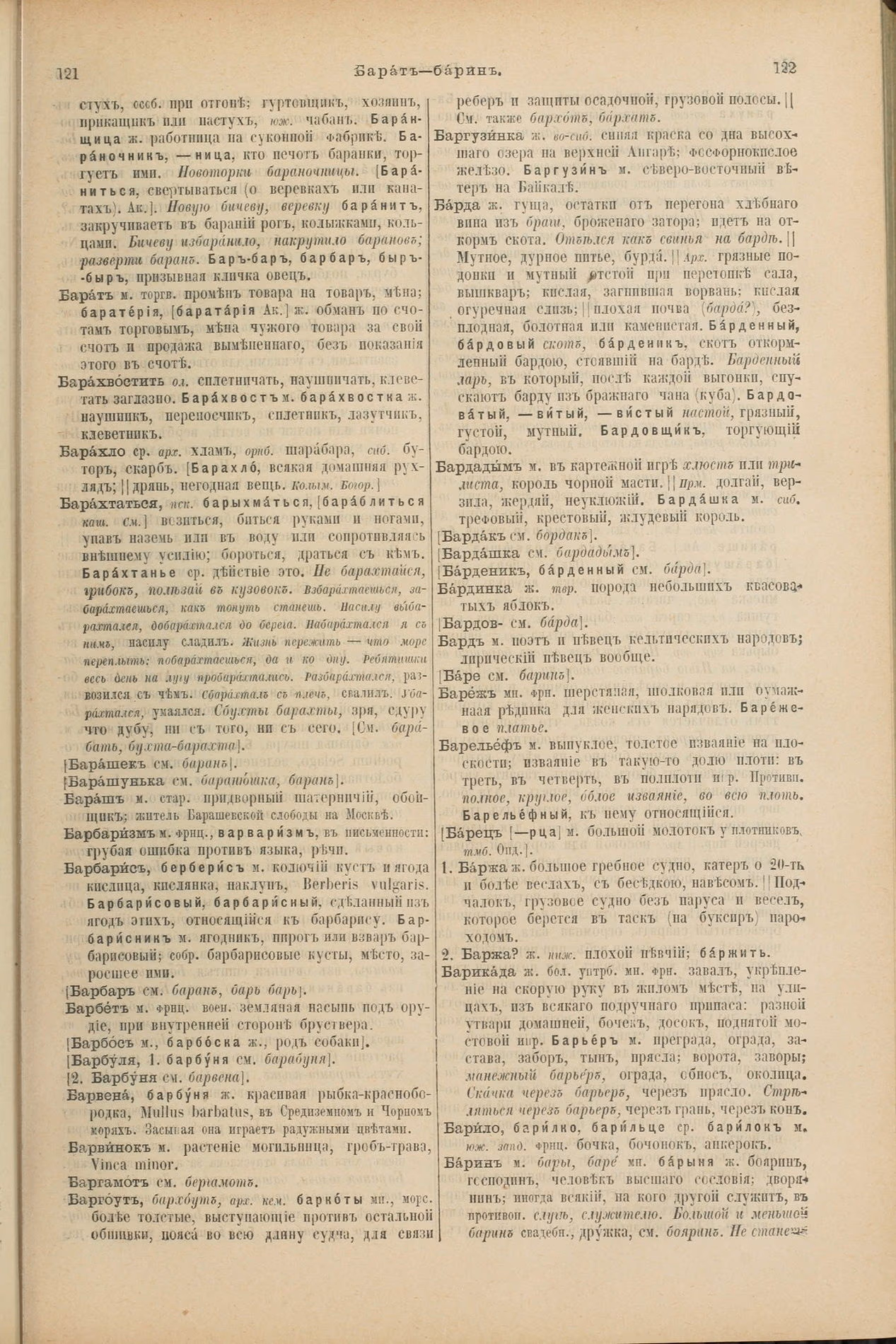 Скан печатной страницы 105 первого тома толкового словаря Даля 1903 года с изображением текста