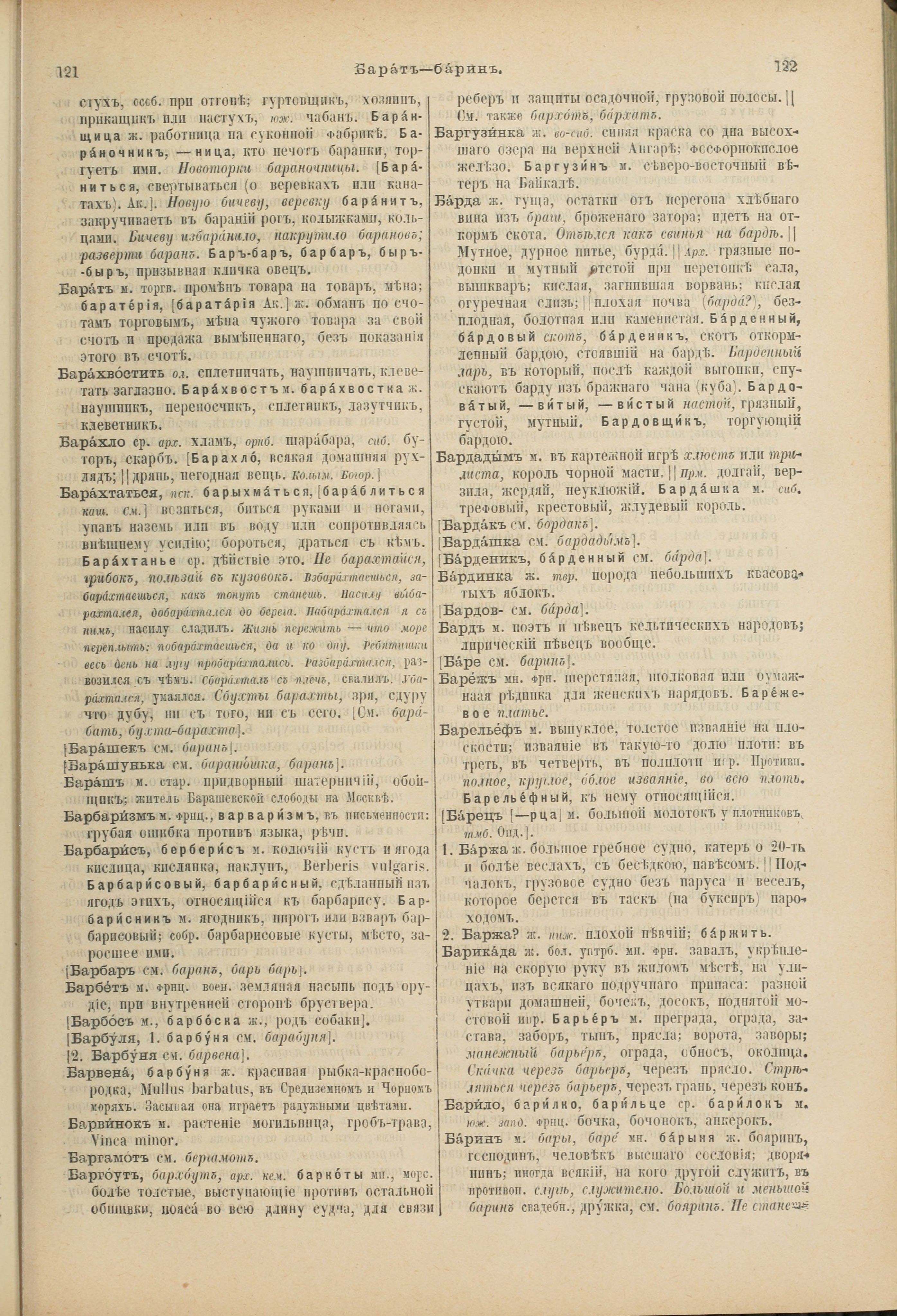Словарь Даля под редакцией Бодуэна-де-Куртенэ, том 1 pdf скан страницы 105