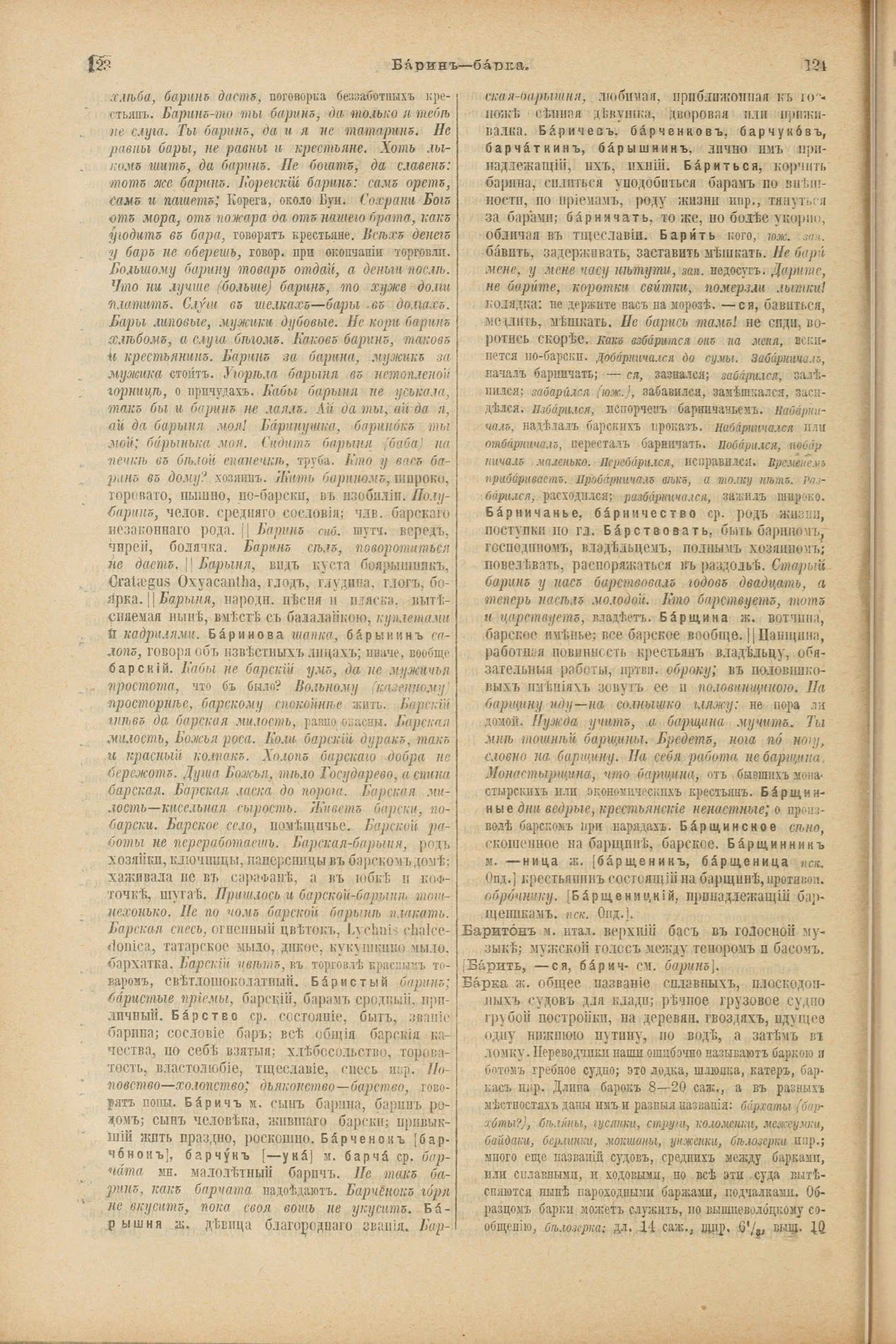 Скан печатной страницы 106 первого тома толкового словаря Даля 1903 года с изображением текста