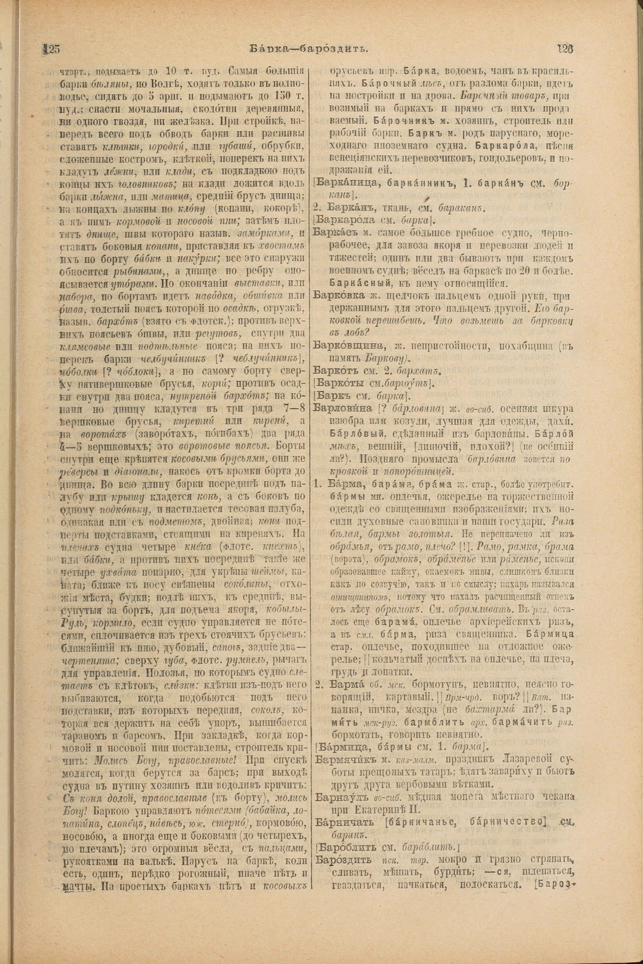 Скан печатной страницы 107 первого тома толкового словаря Даля 1903 года с изображением текста