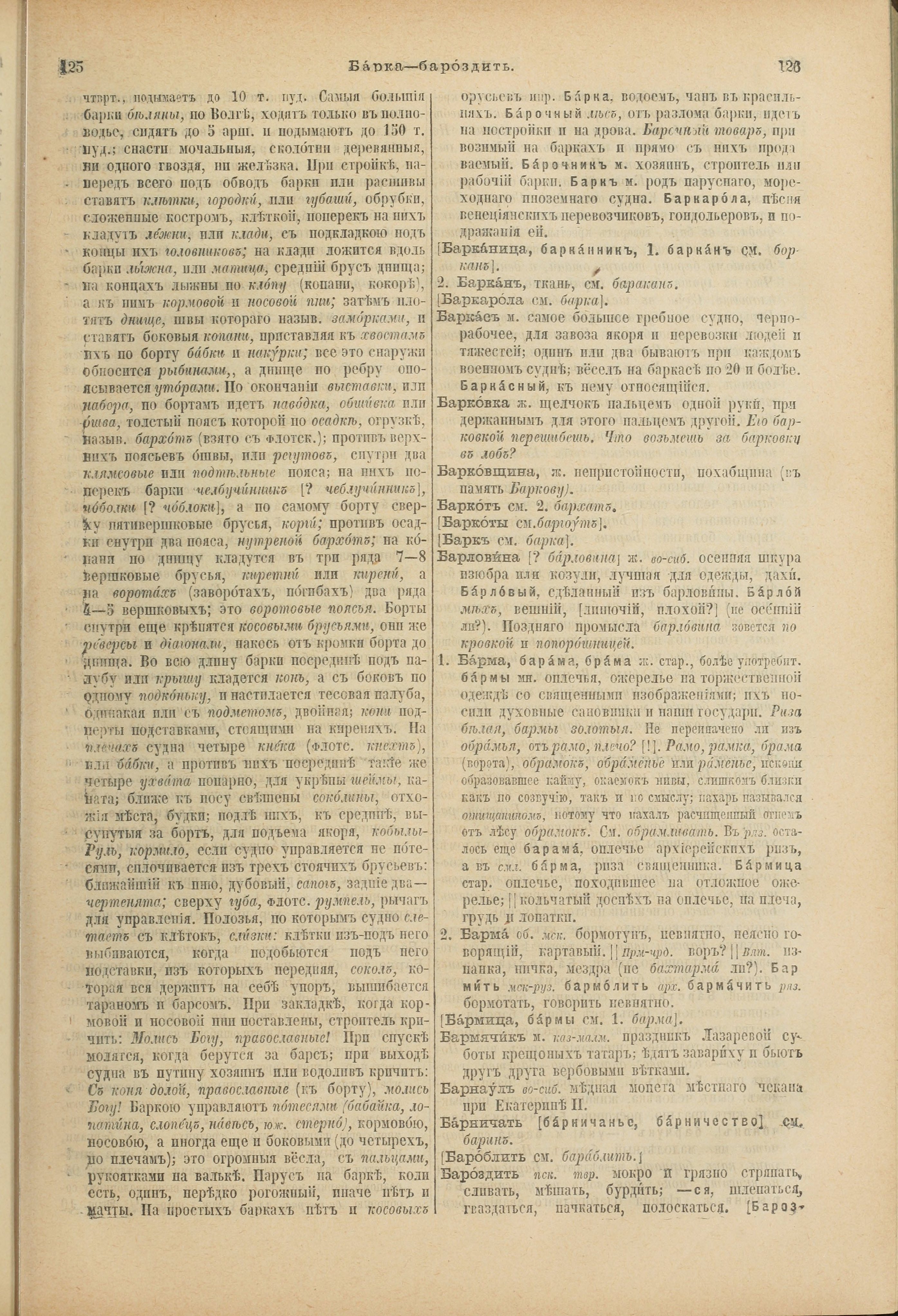 Словарь Даля под редакцией Бодуэна-де-Куртенэ, том 1 pdf скан страницы 107