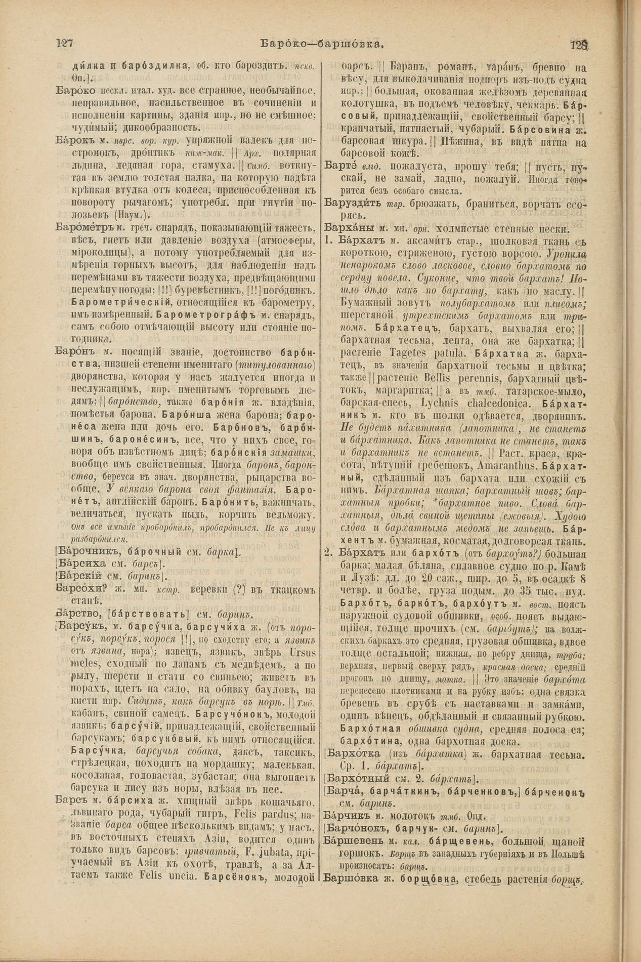 Скан печатной страницы 108 первого тома толкового словаря Даля 1903 года с изображением текста