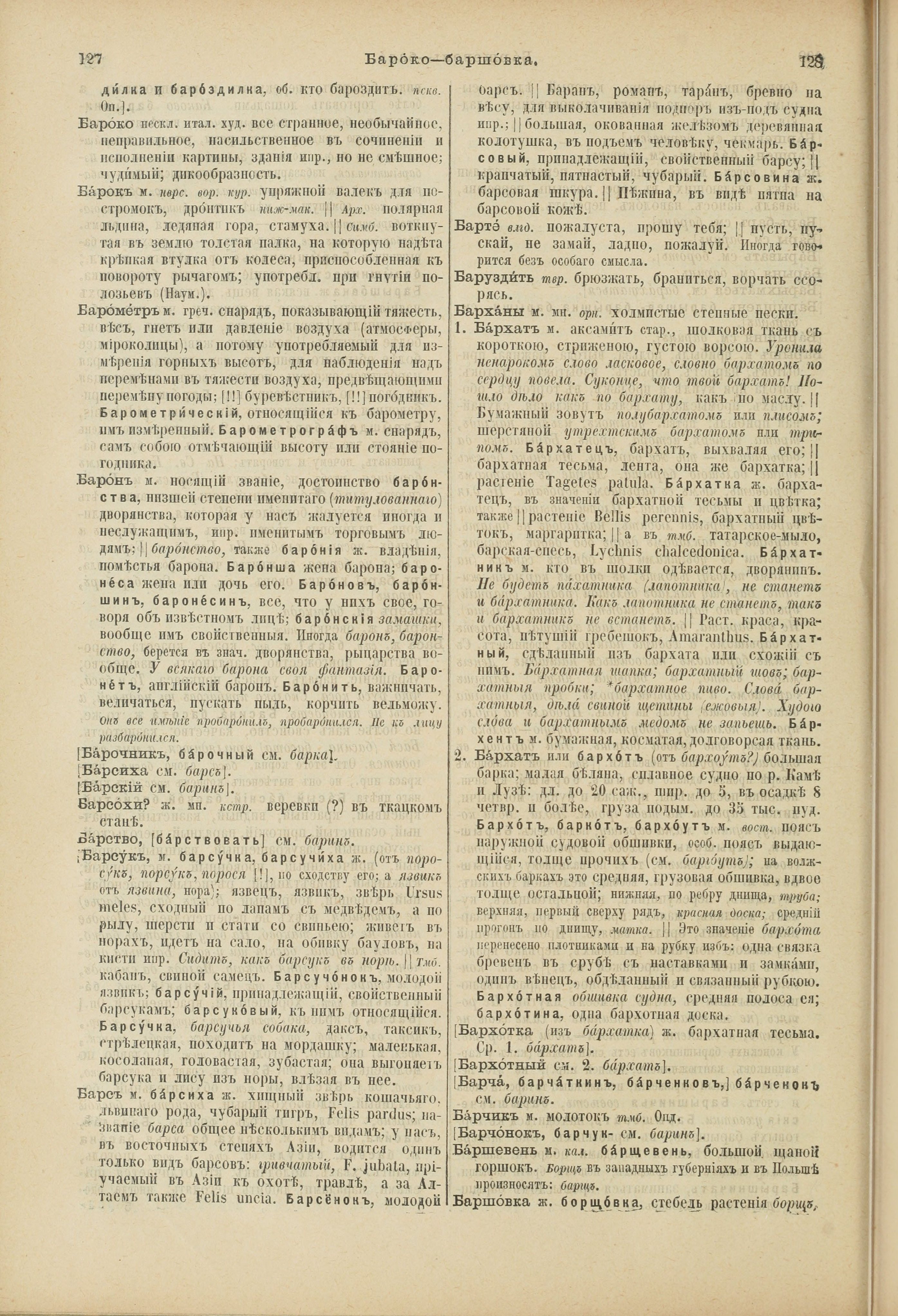 Словарь Даля под редакцией Бодуэна-де-Куртенэ, том 1 pdf скан страницы 108