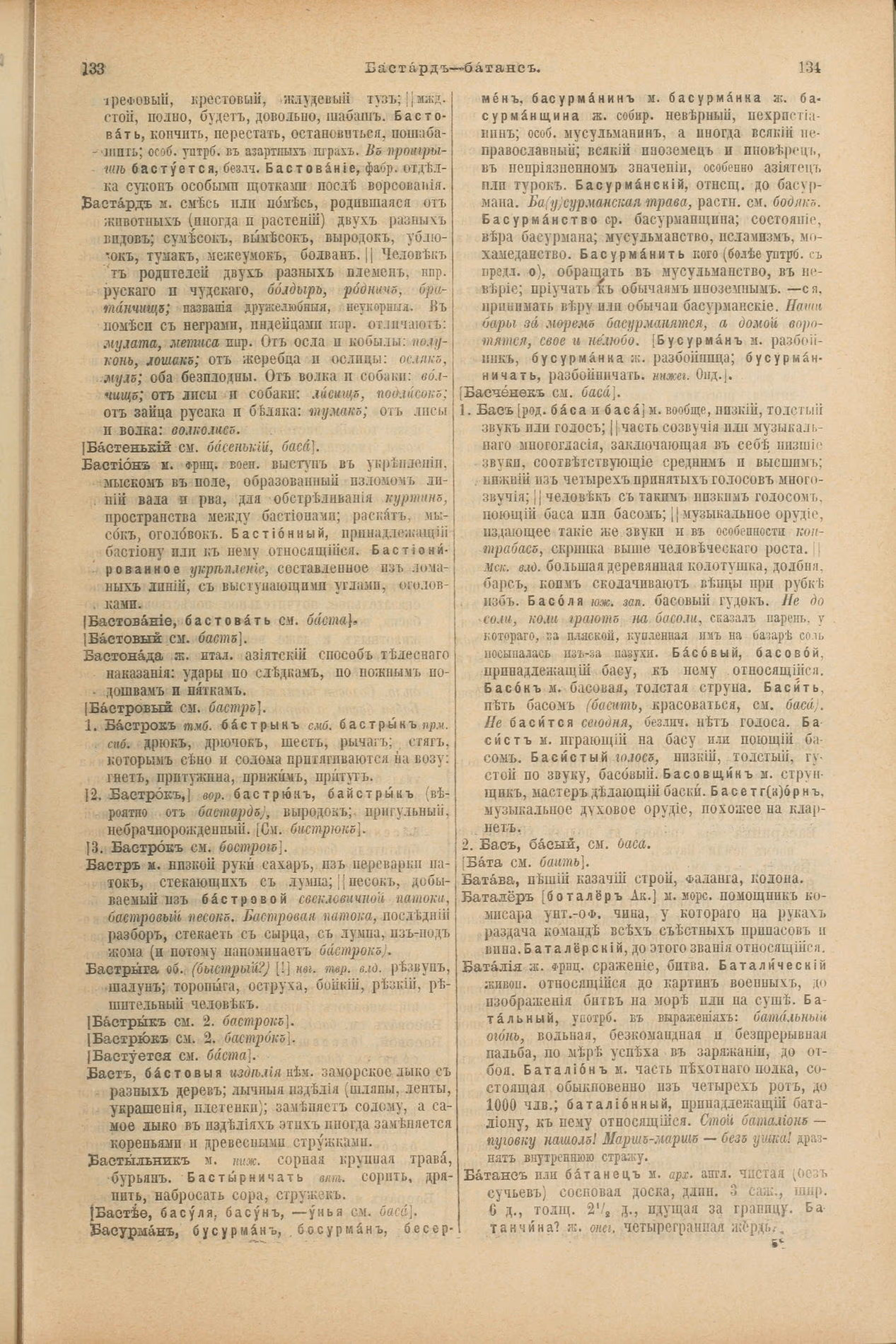 Скан печатной страницы 111 первого тома толкового словаря Даля 1903 года с изображением текста