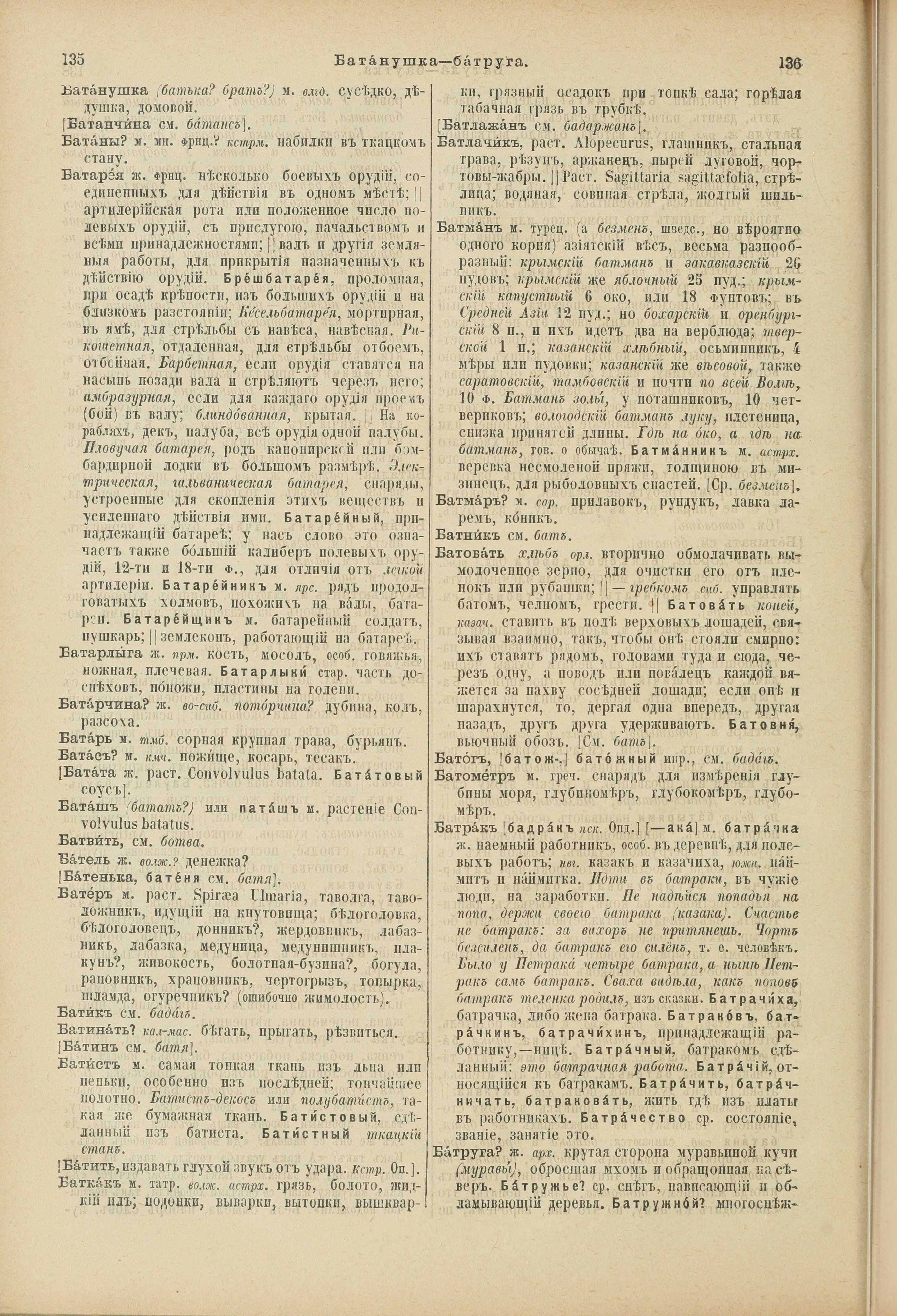 Словарь Даля под редакцией Бодуэна-де-Куртенэ, том 1 pdf скан страницы 112