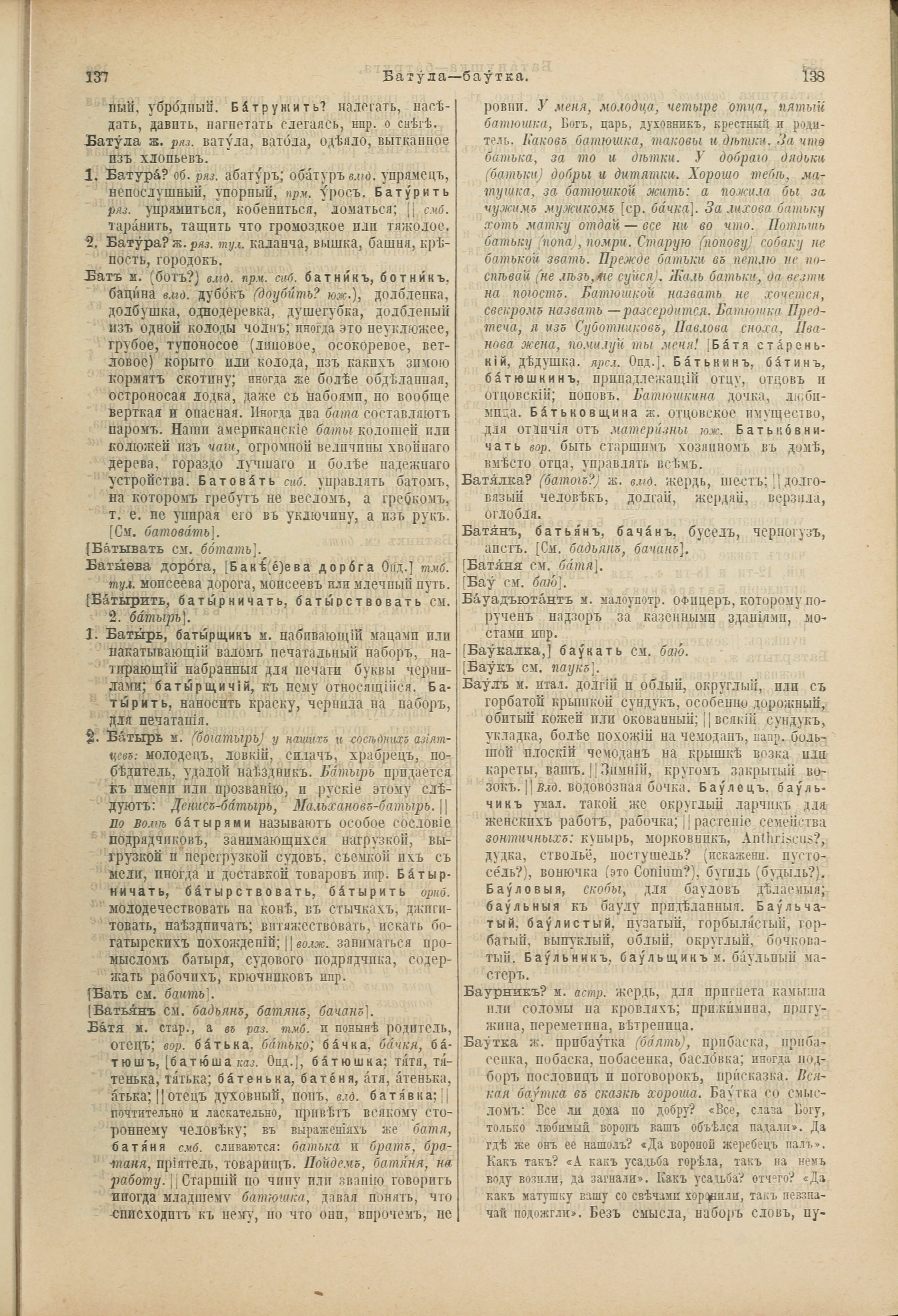 Словарь Даля под редакцией Бодуэна-де-Куртенэ, том 1 pdf скан страницы 113