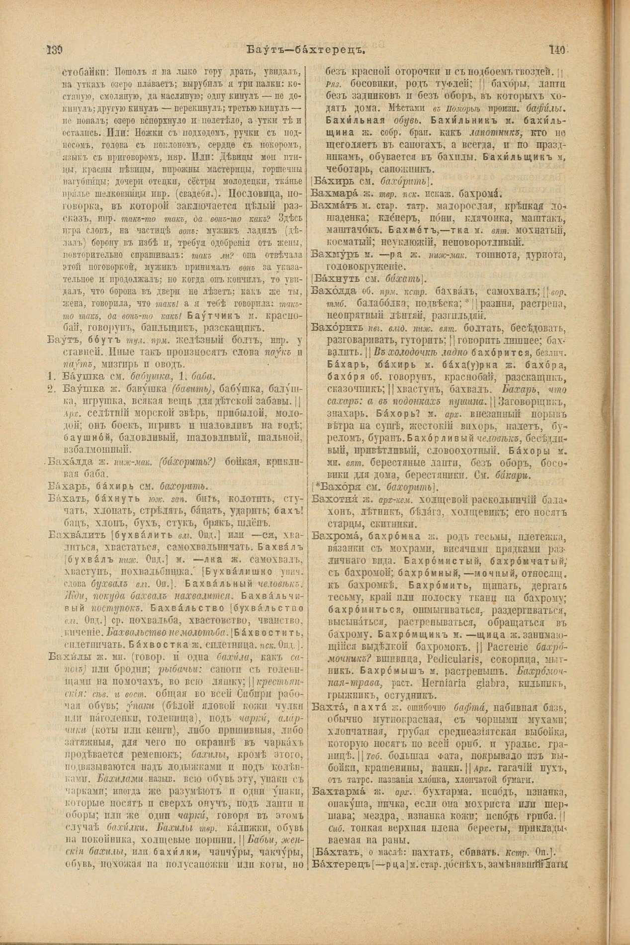 Скан печатной страницы 114 первого тома толкового словаря Даля 1903 года с изображением текста