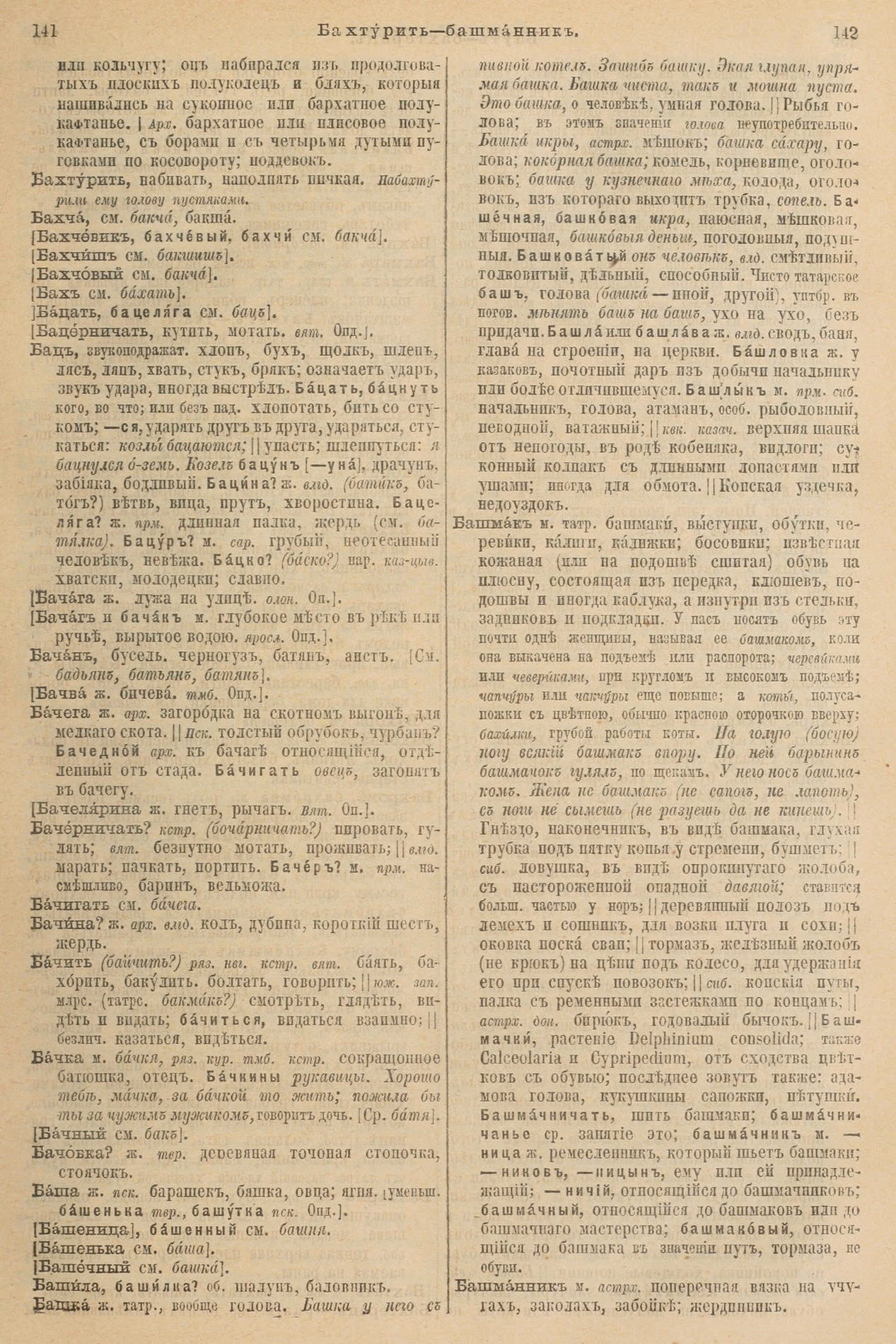 Скан печатной страницы 115 первого тома толкового словаря Даля 1903 года с изображением текста