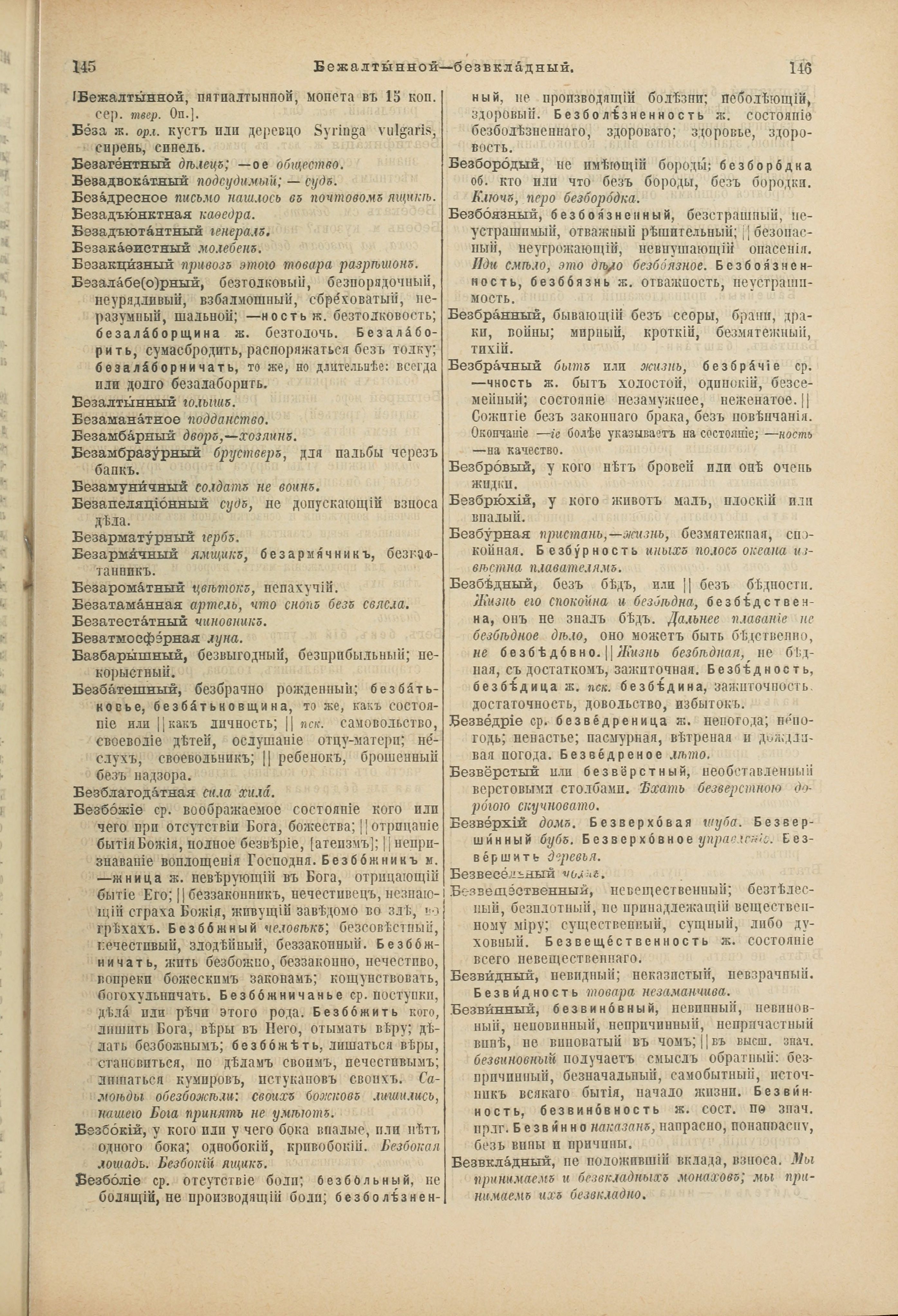 Словарь Даля под редакцией Бодуэна-де-Куртенэ, том 1 pdf скан страницы 117