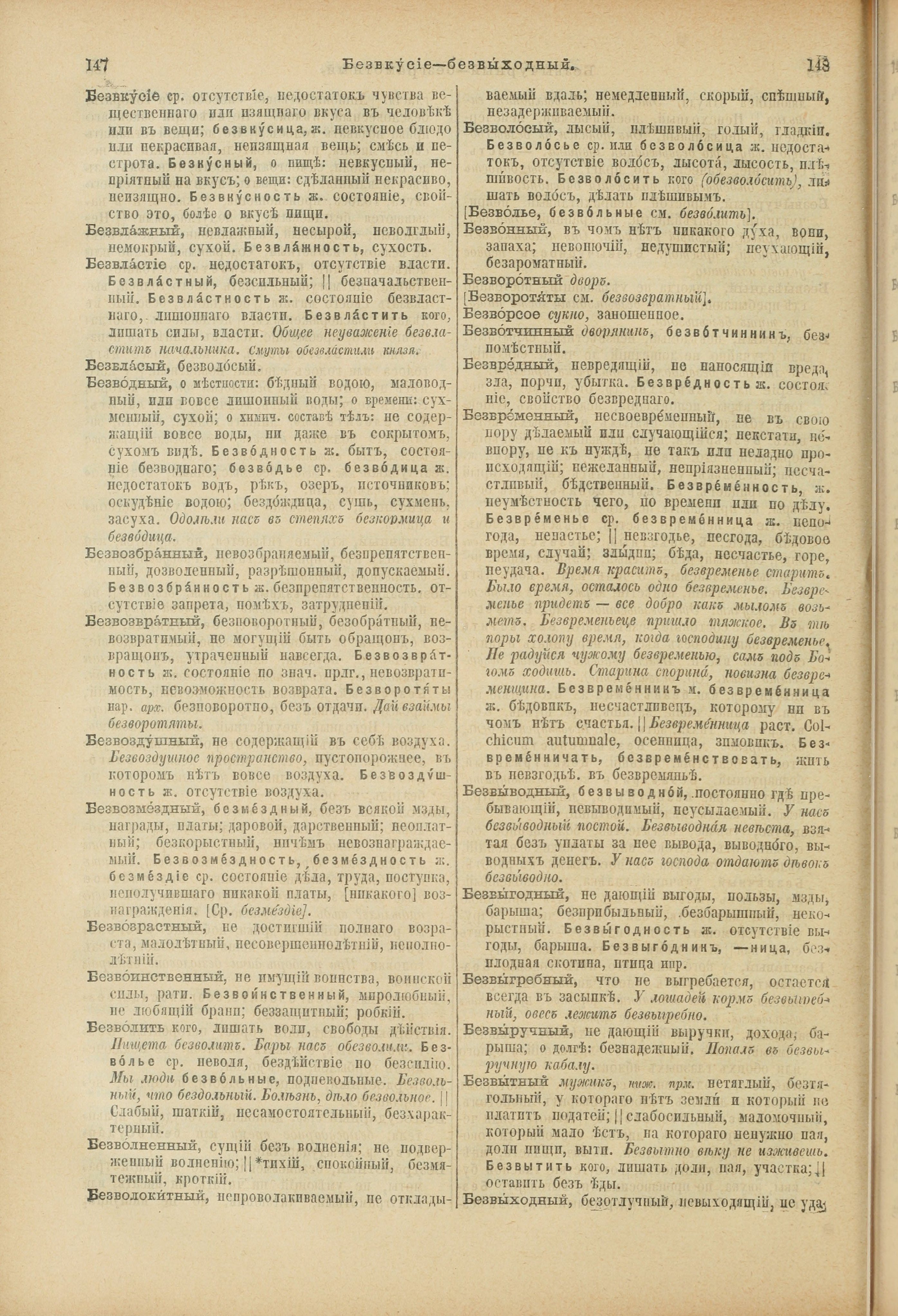 Словарь Даля под редакцией Бодуэна-де-Куртенэ, том 1 pdf скан страницы 118
