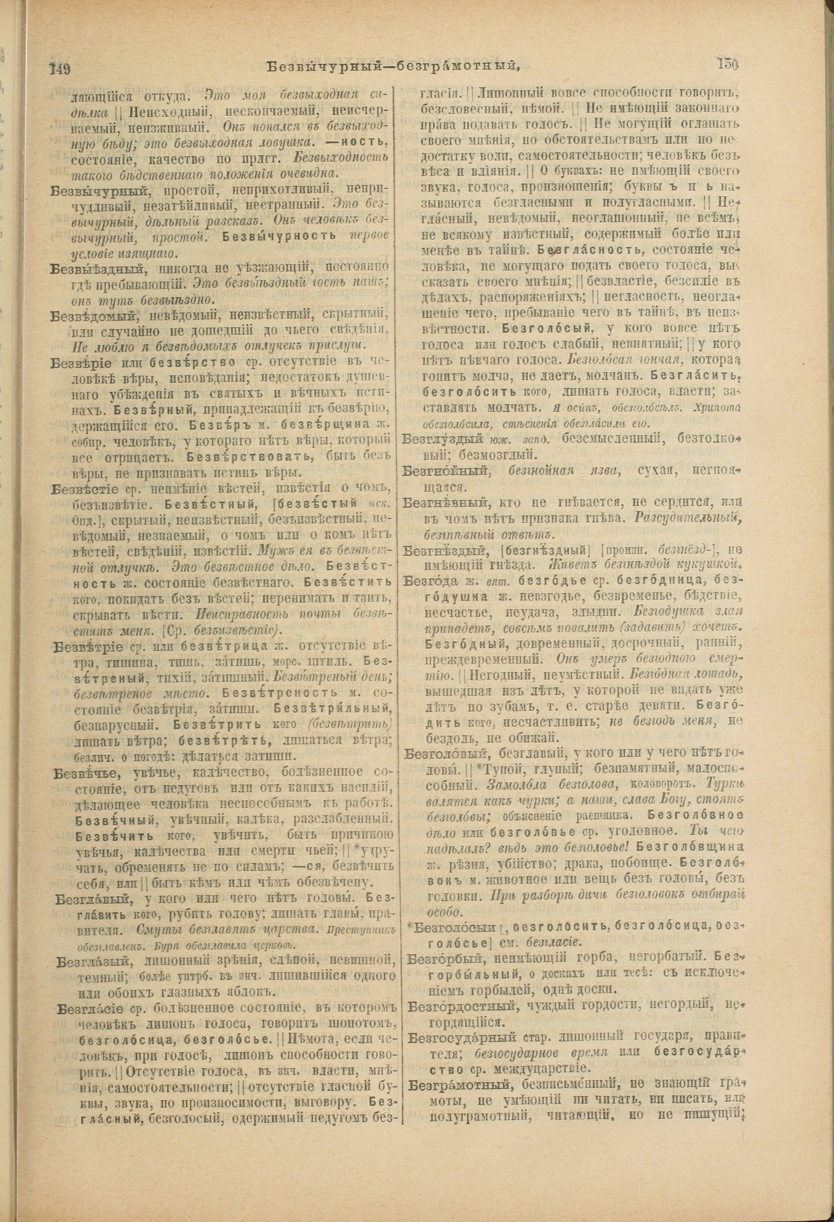 Словарь Даля под редакцией Бодуэна-де-Куртенэ, том 1 pdf скан страницы 119