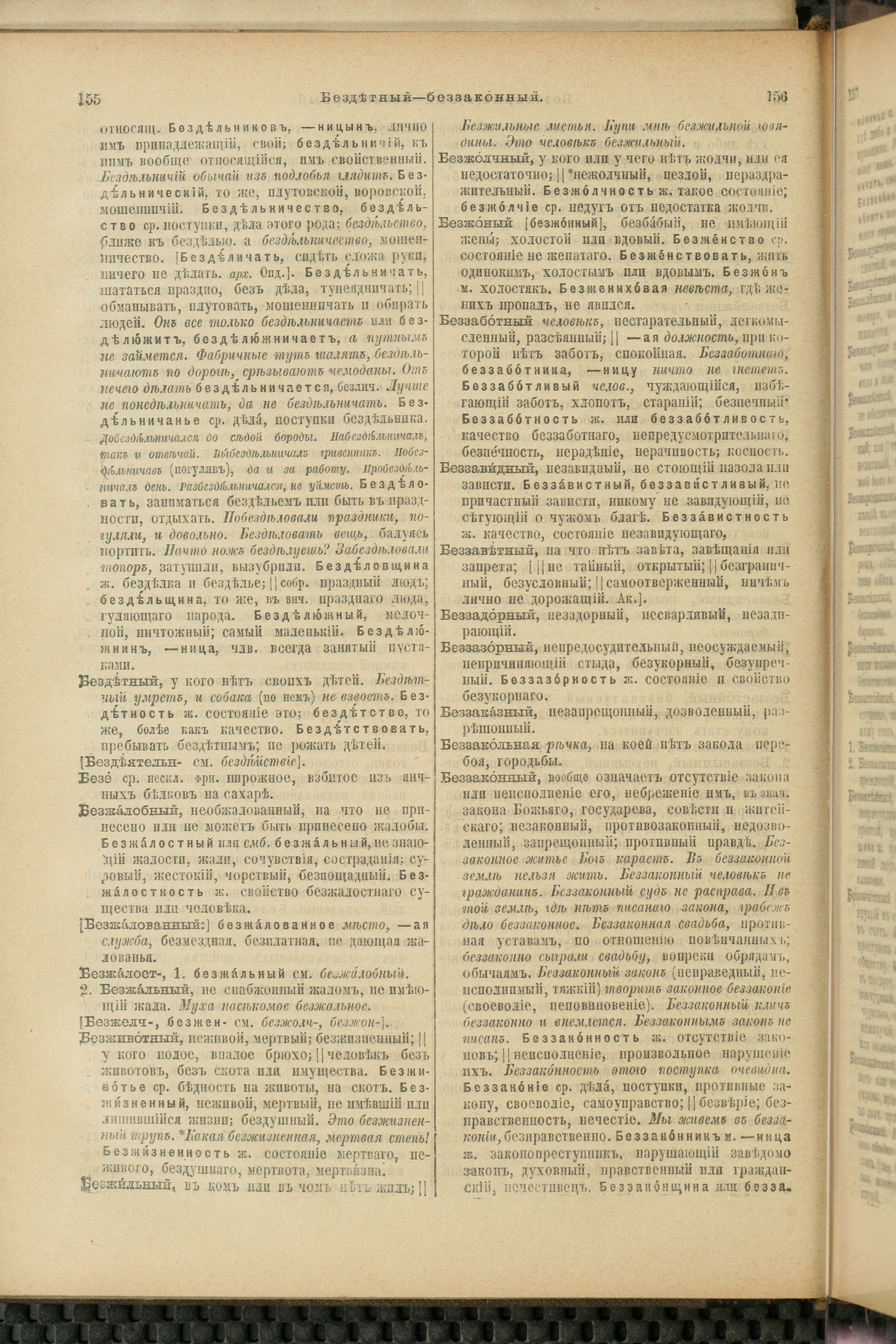 Словарь Даля под редакцией Бодуэна-де-Куртенэ, том 1 pdf скан страницы 122