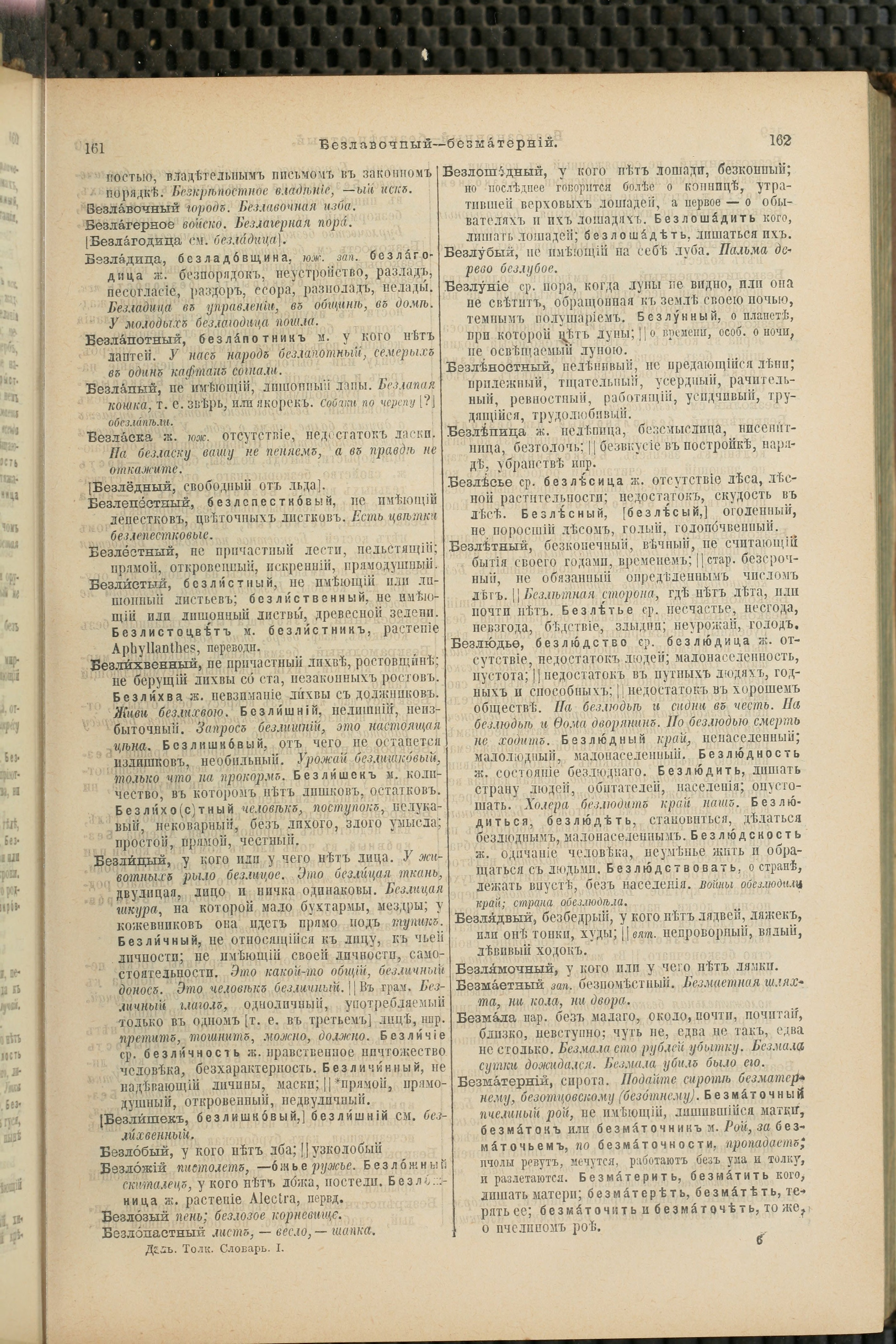 Словарь Даля под редакцией Бодуэна-де-Куртенэ, том 1 pdf скан страницы 125