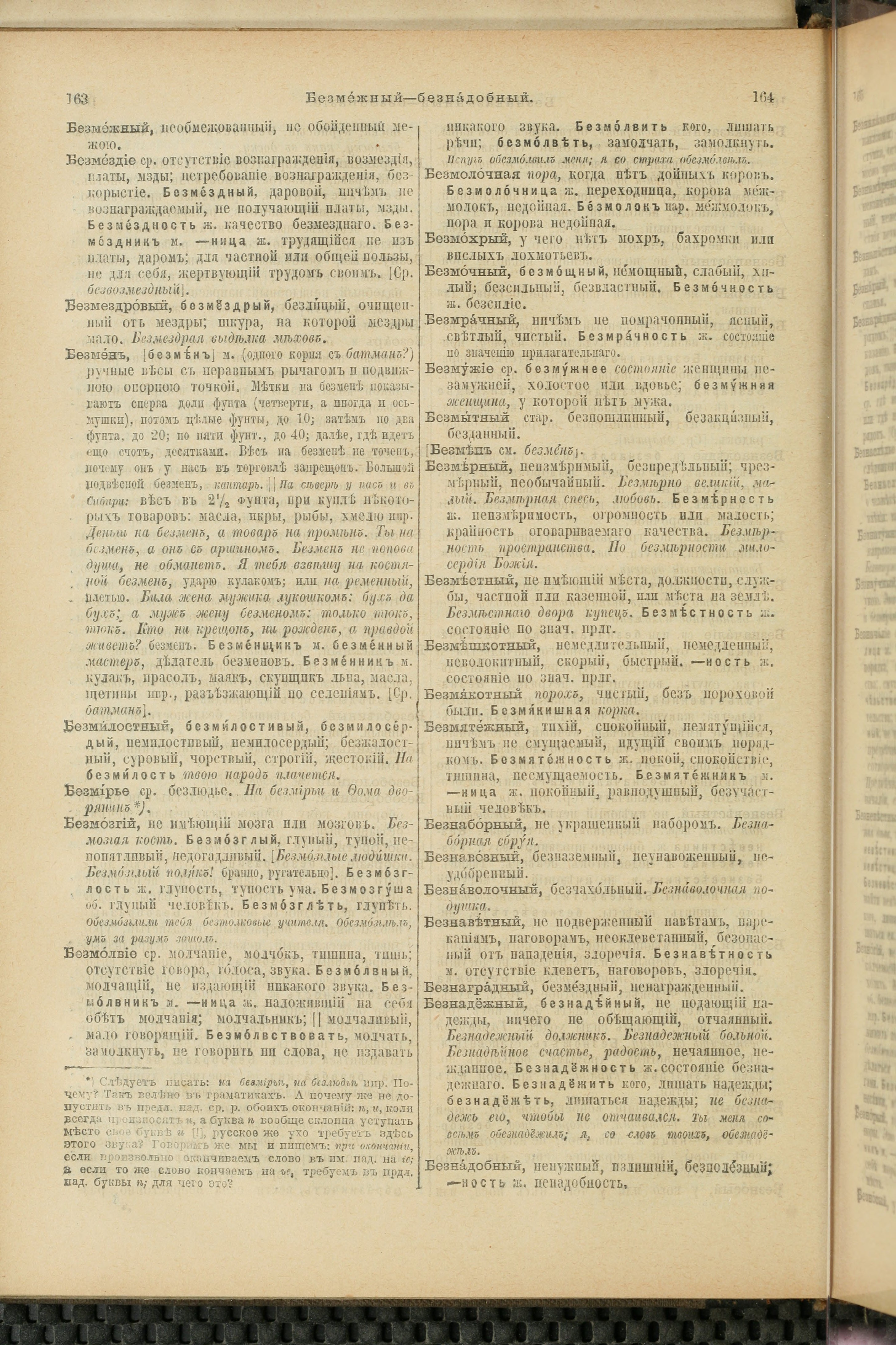 Словарь Даля под редакцией Бодуэна-де-Куртенэ, том 1 pdf скан страницы 126
