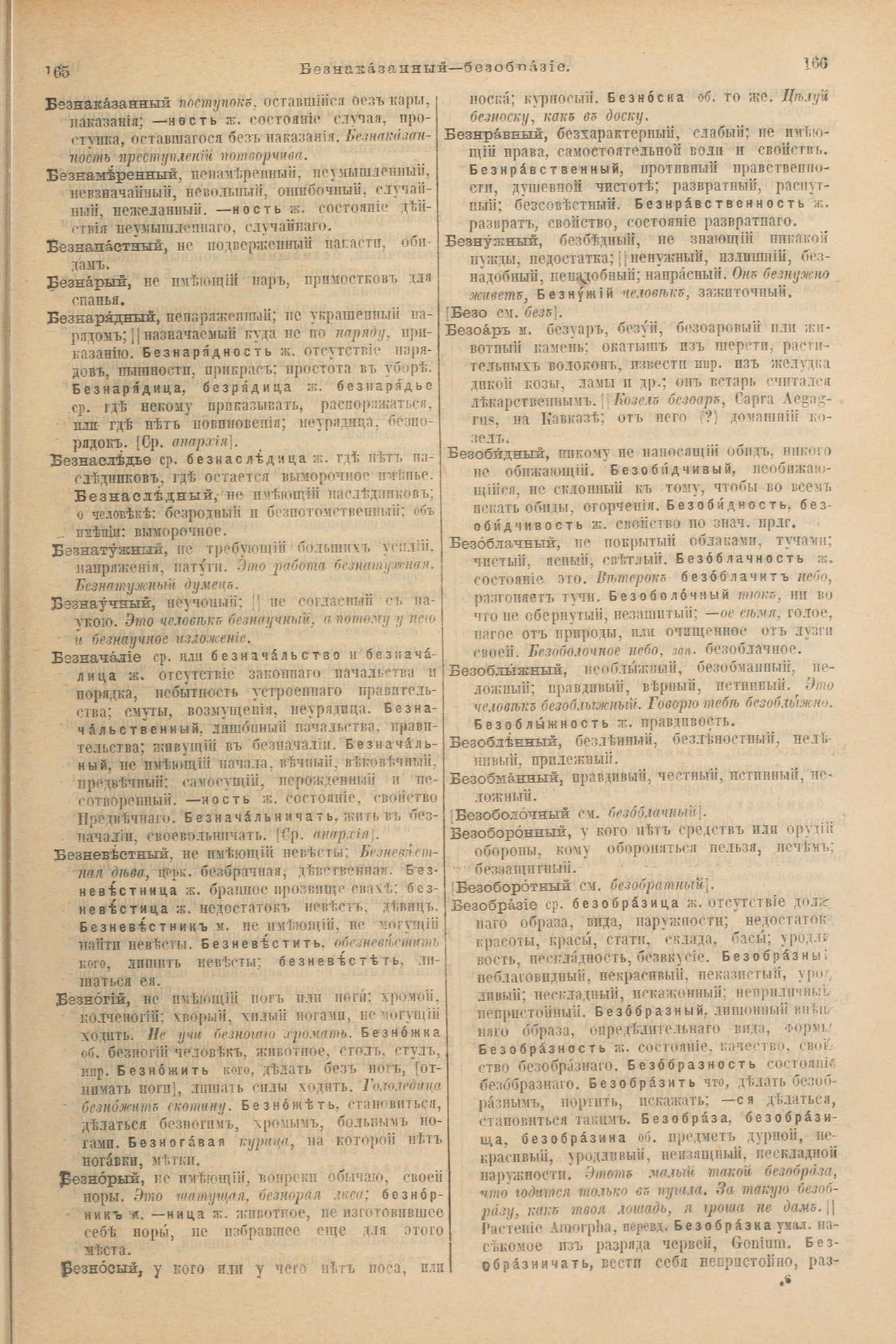 Скан печатной страницы 127 первого тома толкового словаря Даля 1903 года с изображением текста