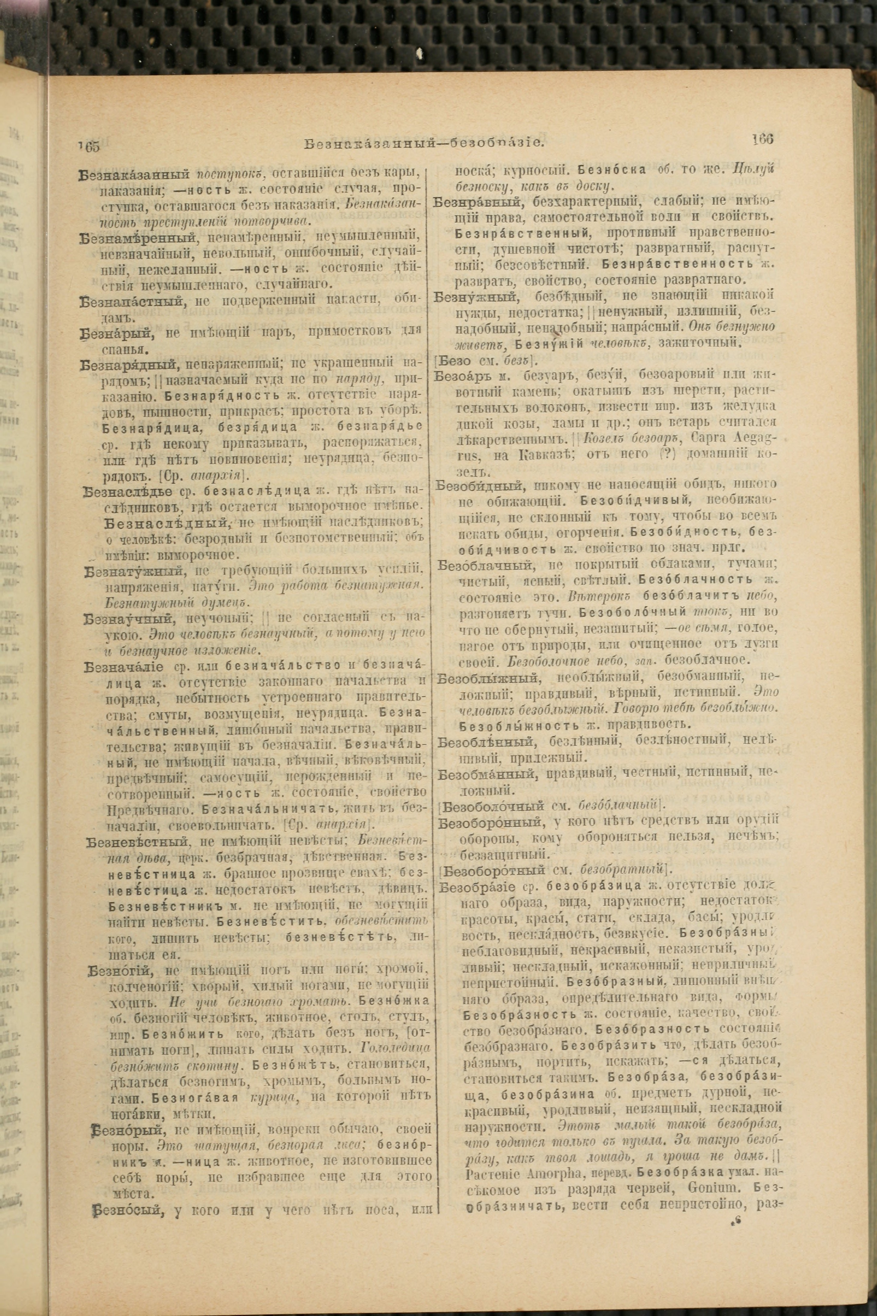 Словарь Даля под редакцией Бодуэна-де-Куртенэ, том 1 pdf скан страницы 127