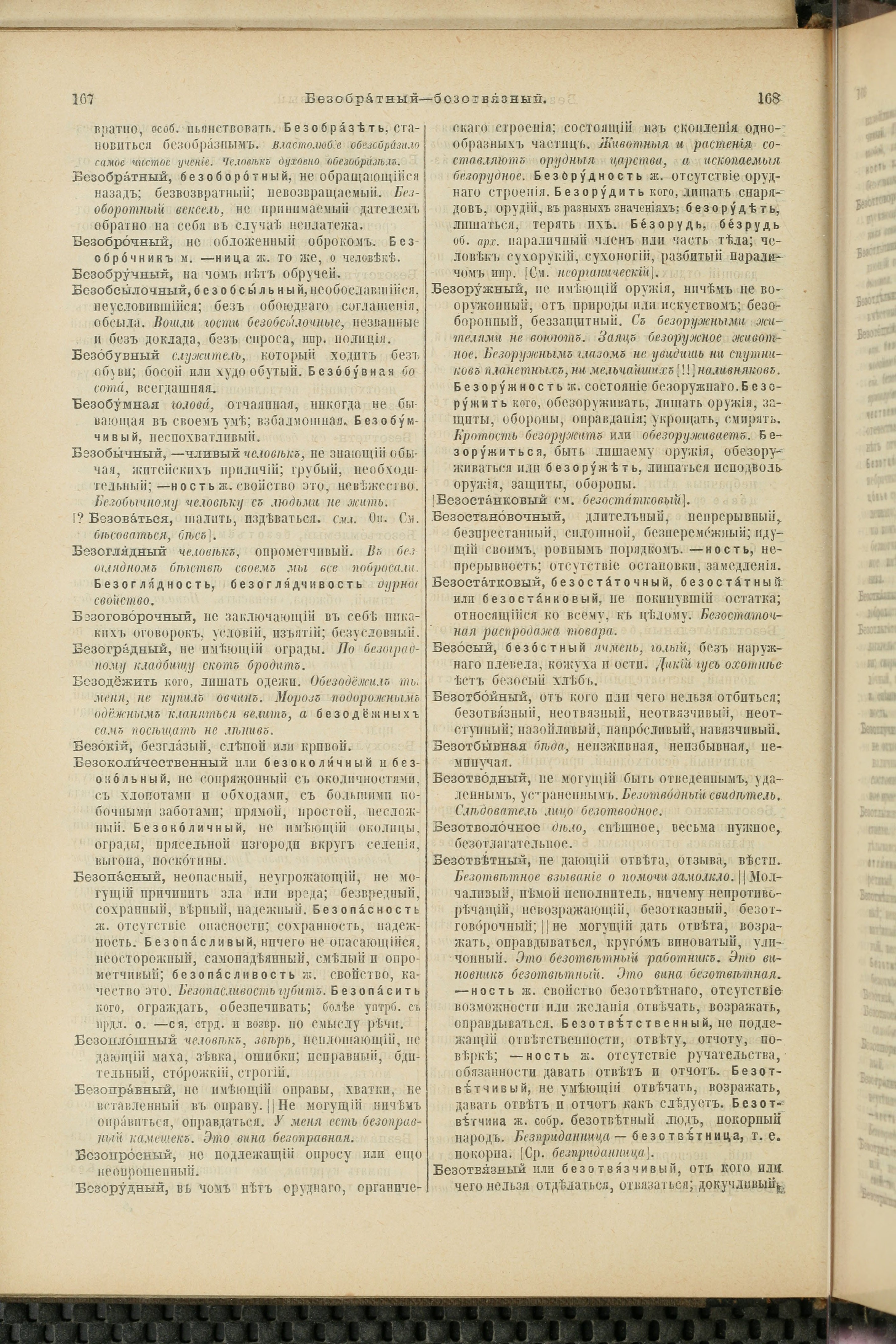Словарь Даля под редакцией Бодуэна-де-Куртенэ, том 1 pdf скан страницы 128