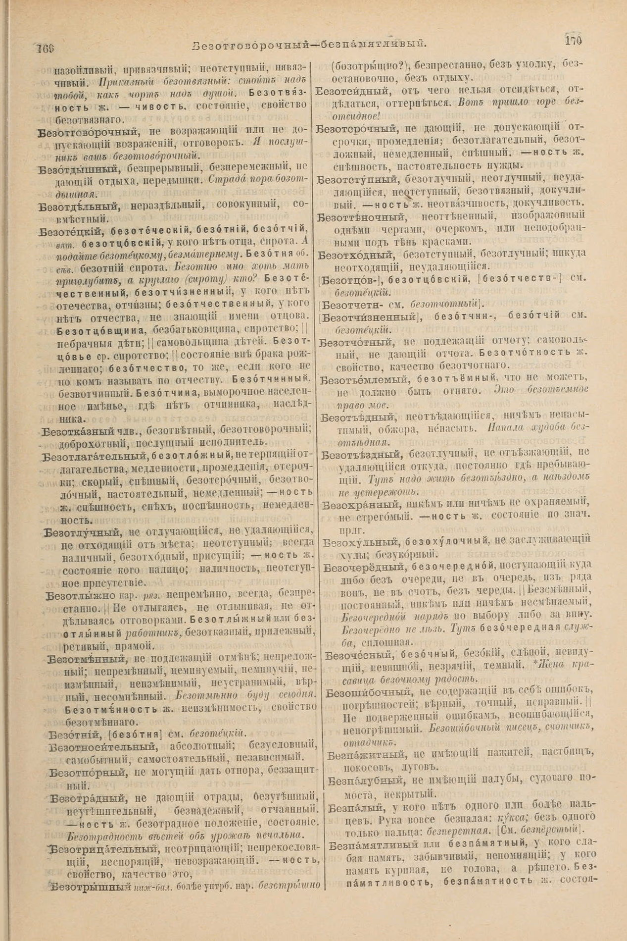 Скан печатной страницы 129 первого тома толкового словаря Даля 1903 года с изображением текста
