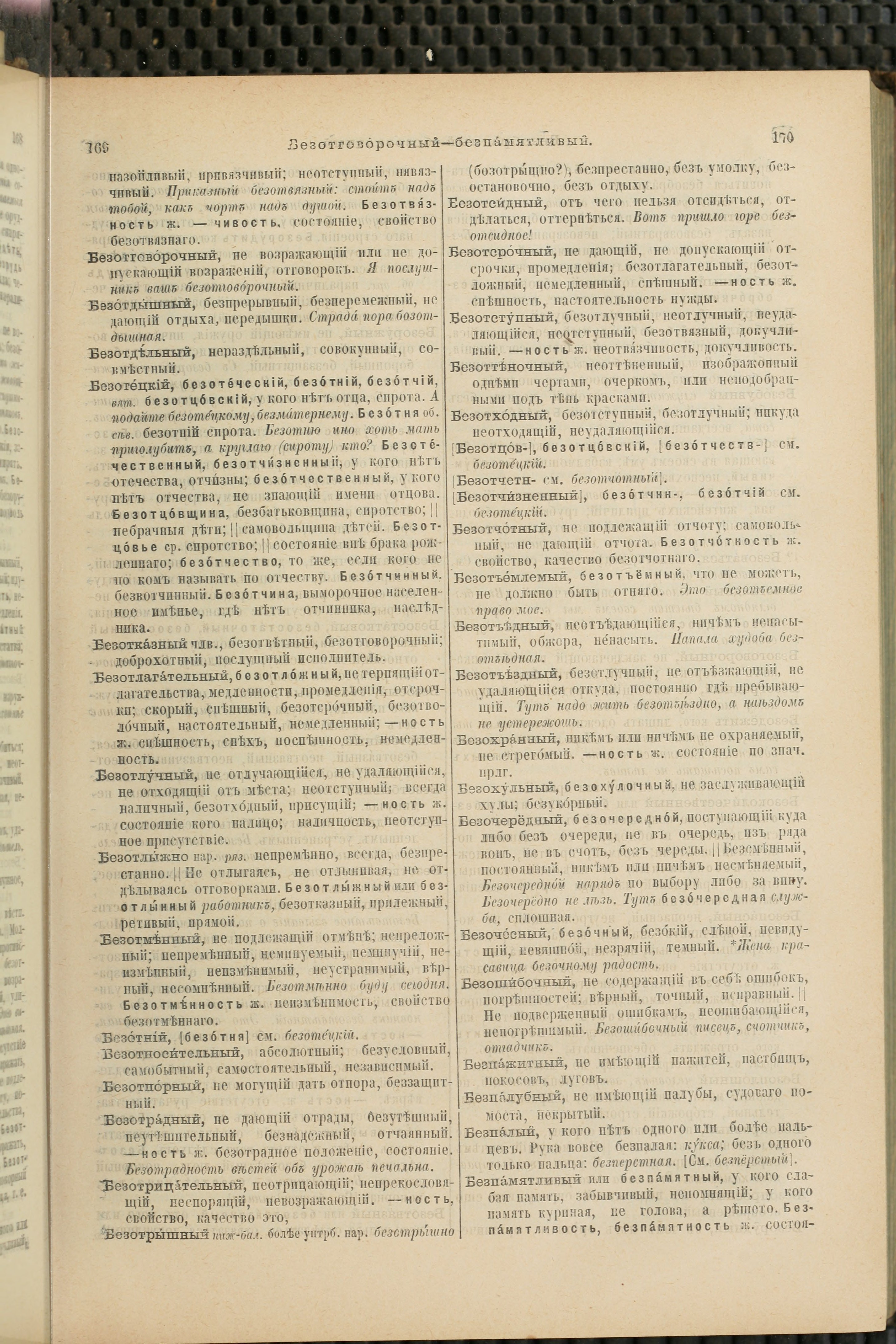 Словарь Даля под редакцией Бодуэна-де-Куртенэ, том 1 pdf скан страницы 129