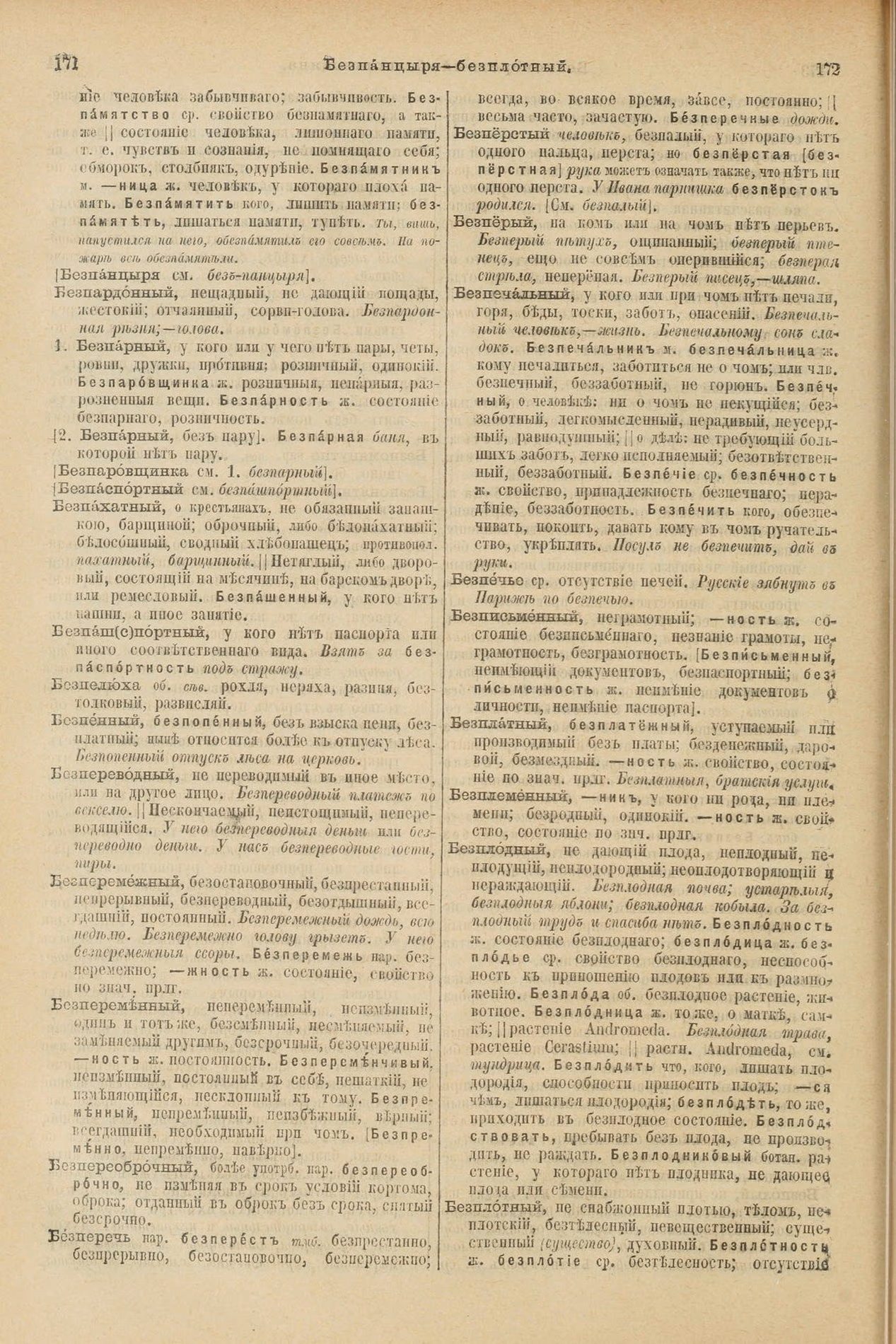 Скан печатной страницы 130 первого тома толкового словаря Даля 1903 года с изображением текста