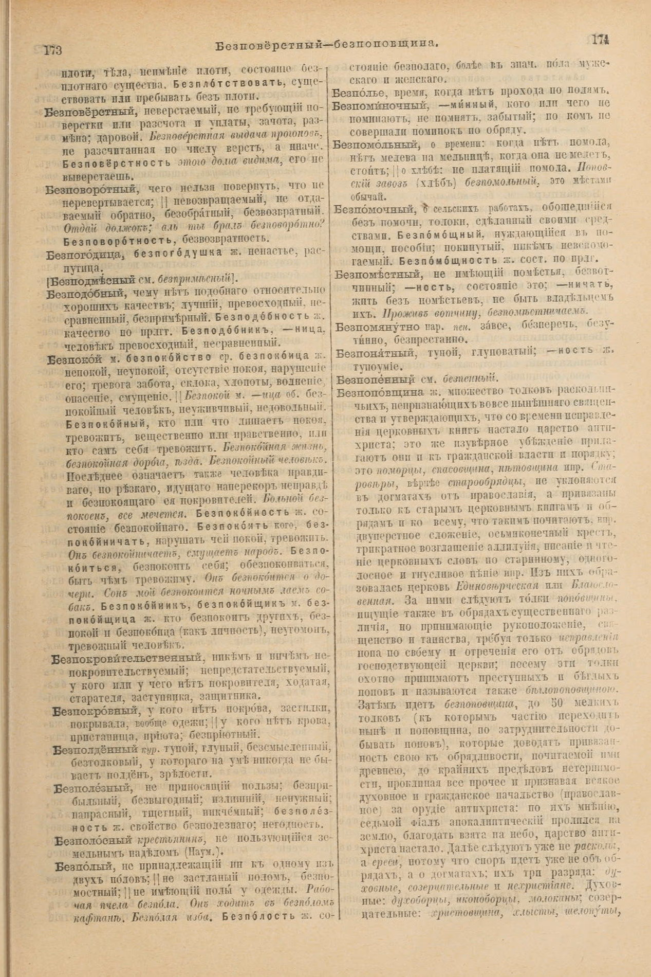 Скан печатной страницы 131 первого тома толкового словаря Даля 1903 года с изображением текста