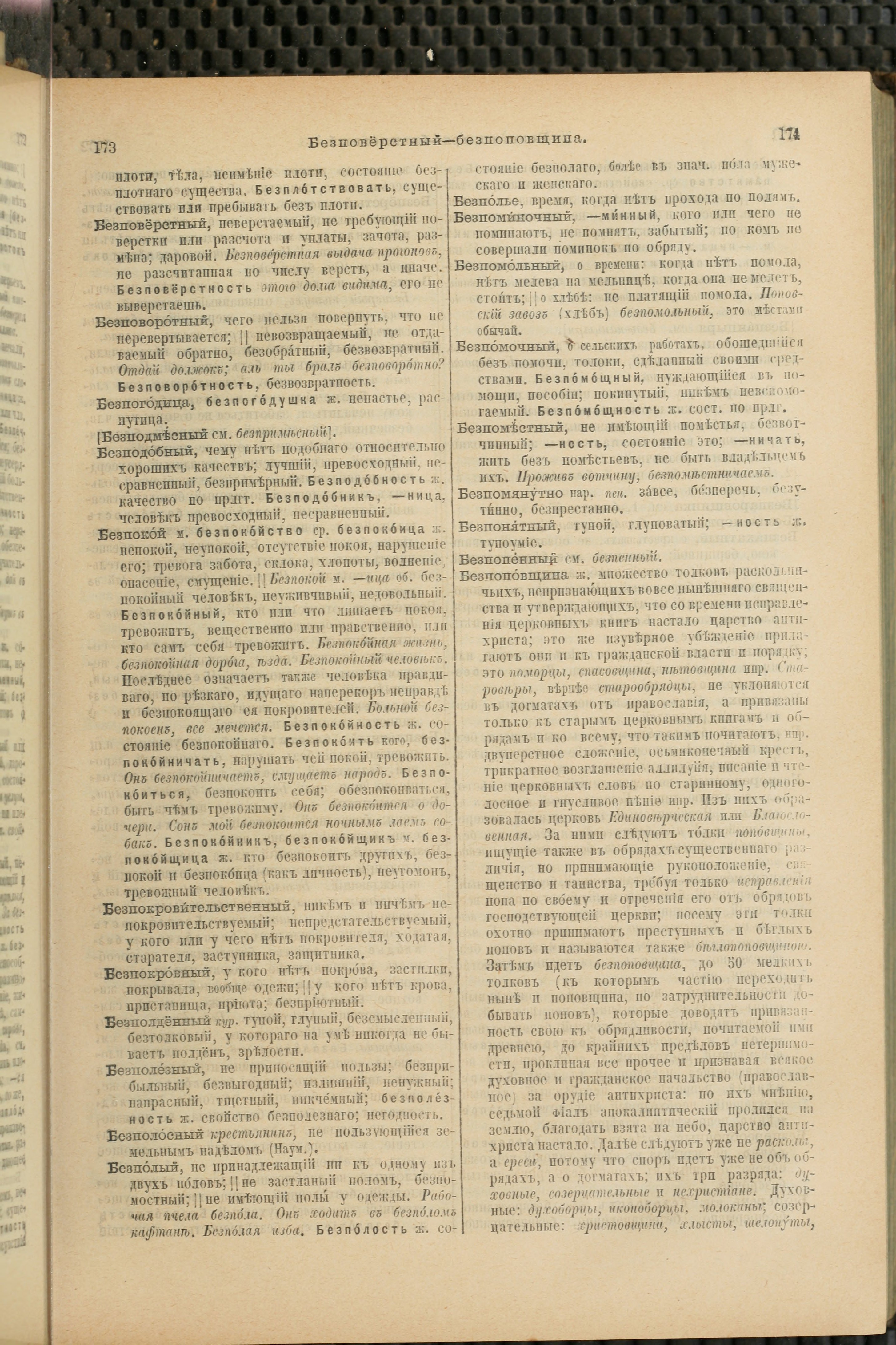 Словарь Даля под редакцией Бодуэна-де-Куртенэ, том 1 pdf скан страницы 131