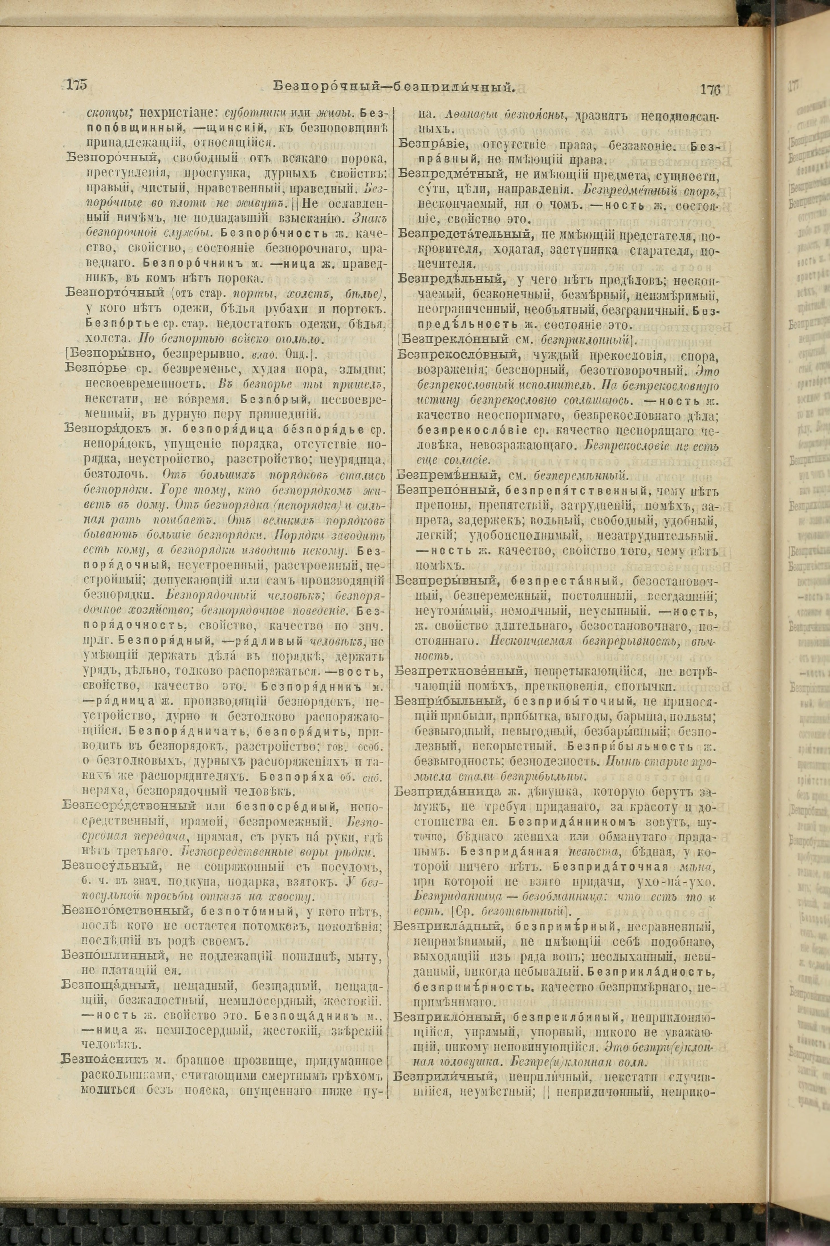 Словарь Даля под редакцией Бодуэна-де-Куртенэ, том 1 pdf скан страницы 132