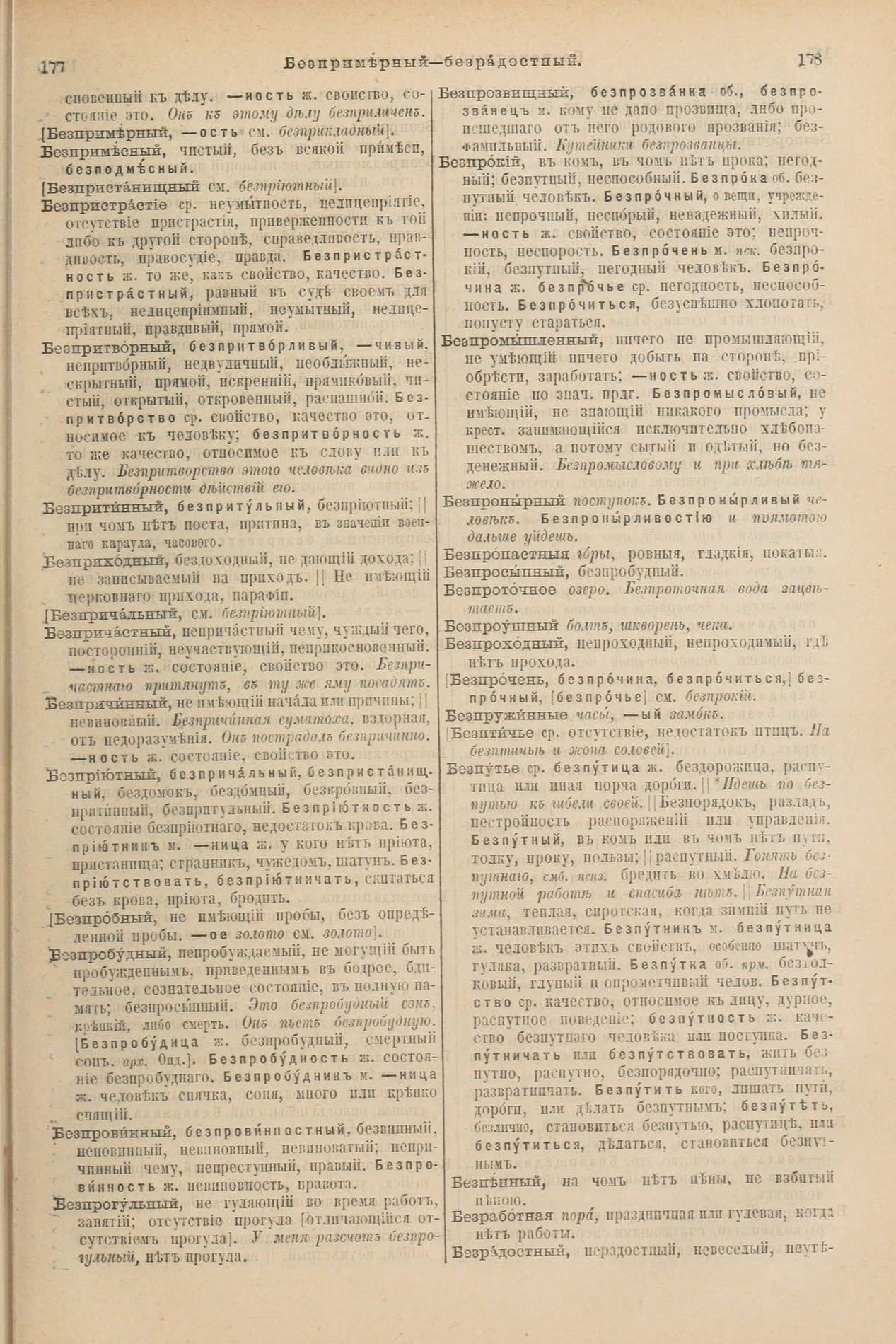 Скан печатной страницы 133 первого тома толкового словаря Даля 1903 года с изображением текста