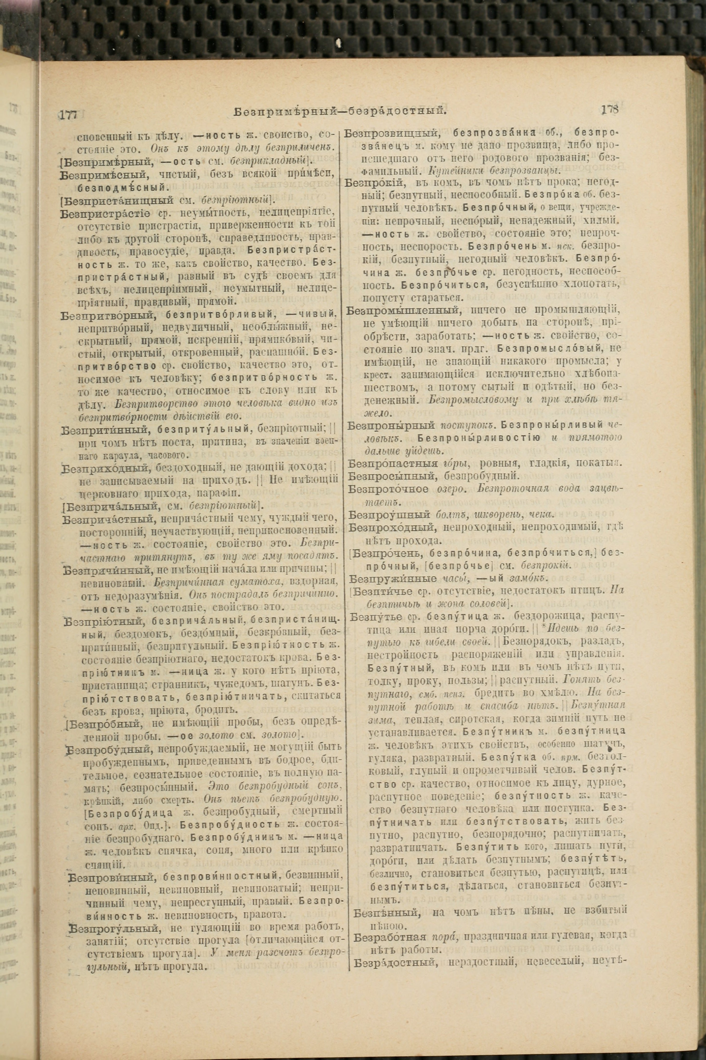 Словарь Даля под редакцией Бодуэна-де-Куртенэ, том 1 pdf скан страницы 133
