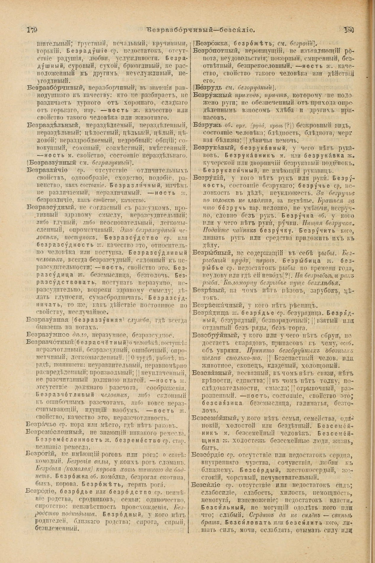Скан печатной страницы 134 первого тома толкового словаря Даля 1903 года с изображением текста