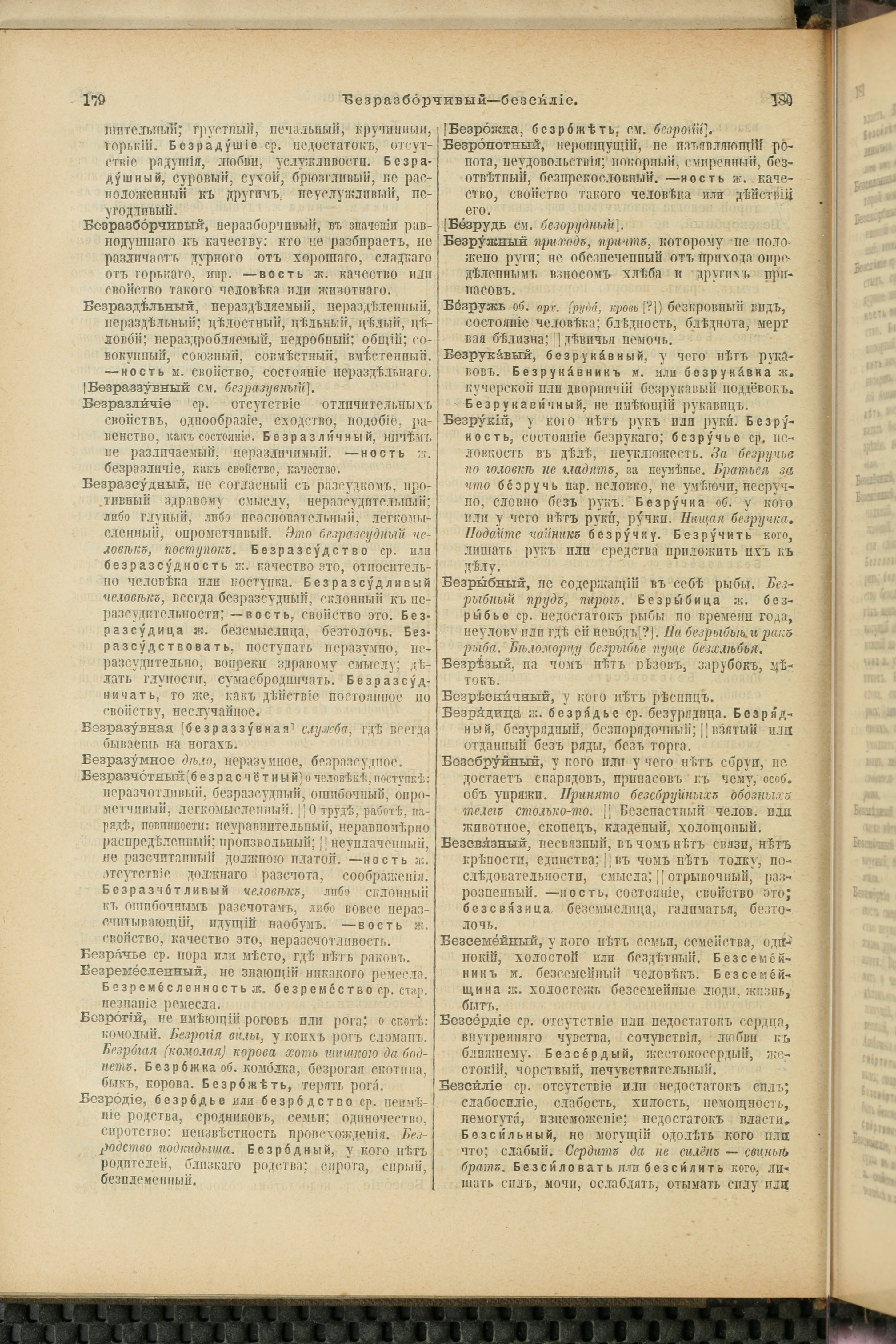 Словарь Даля под редакцией Бодуэна-де-Куртенэ, том 1 pdf скан страницы 134