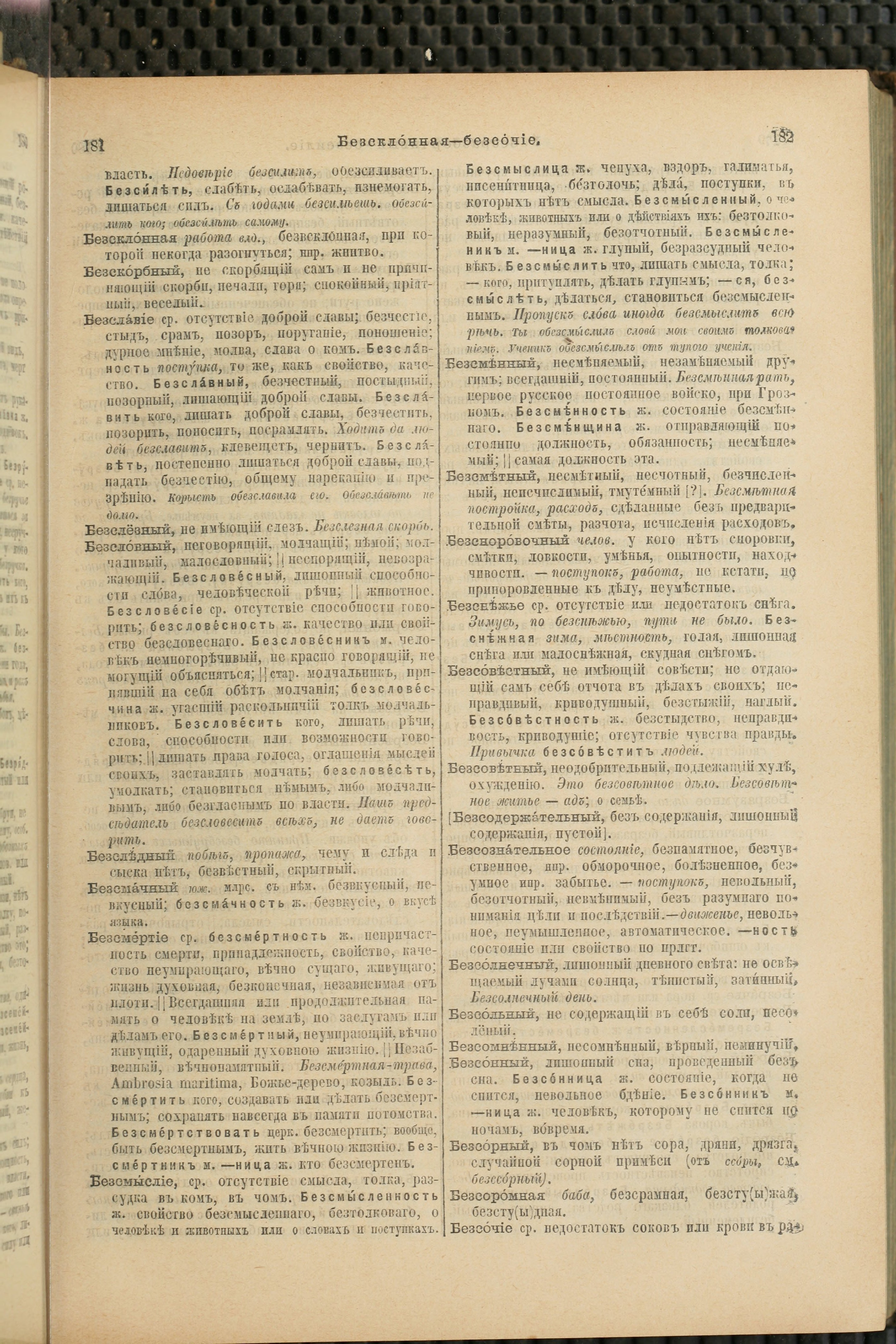 Словарь Даля под редакцией Бодуэна-де-Куртенэ, том 1 pdf скан страницы 135