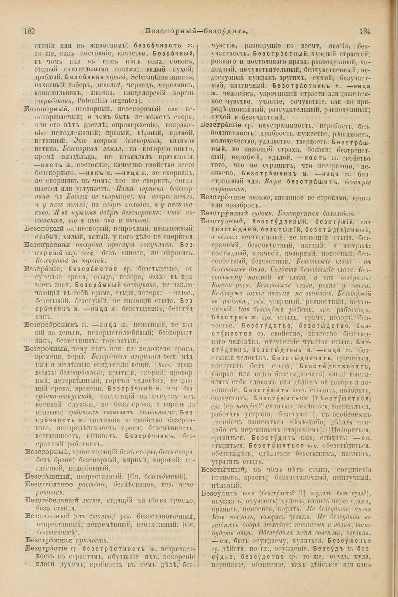 Скан печатной страницы 136 первого тома толкового словаря Даля 1903 года с изображением текста